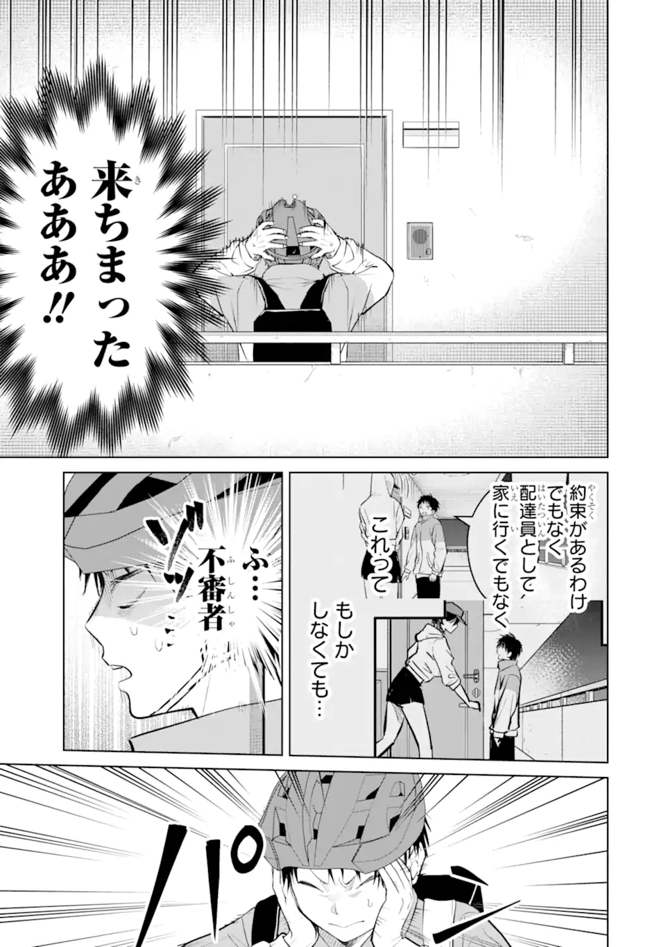 The Story of This Scary Consignee Girl Chapter 13 3ページ