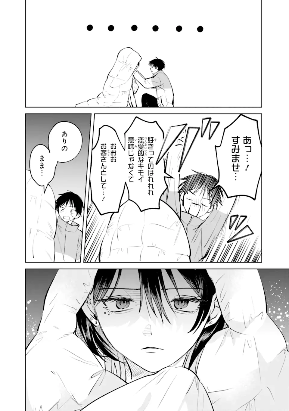 The Story of This Scary Consignee Girl Chapter 13 22ページ