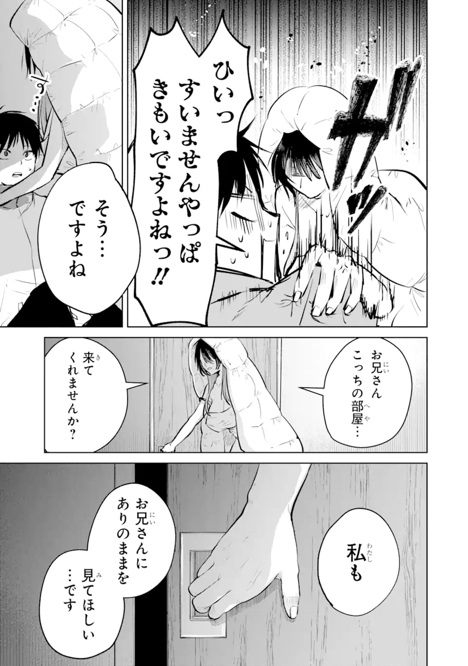 The Story of This Scary Consignee Girl Chapter 13 23ページ