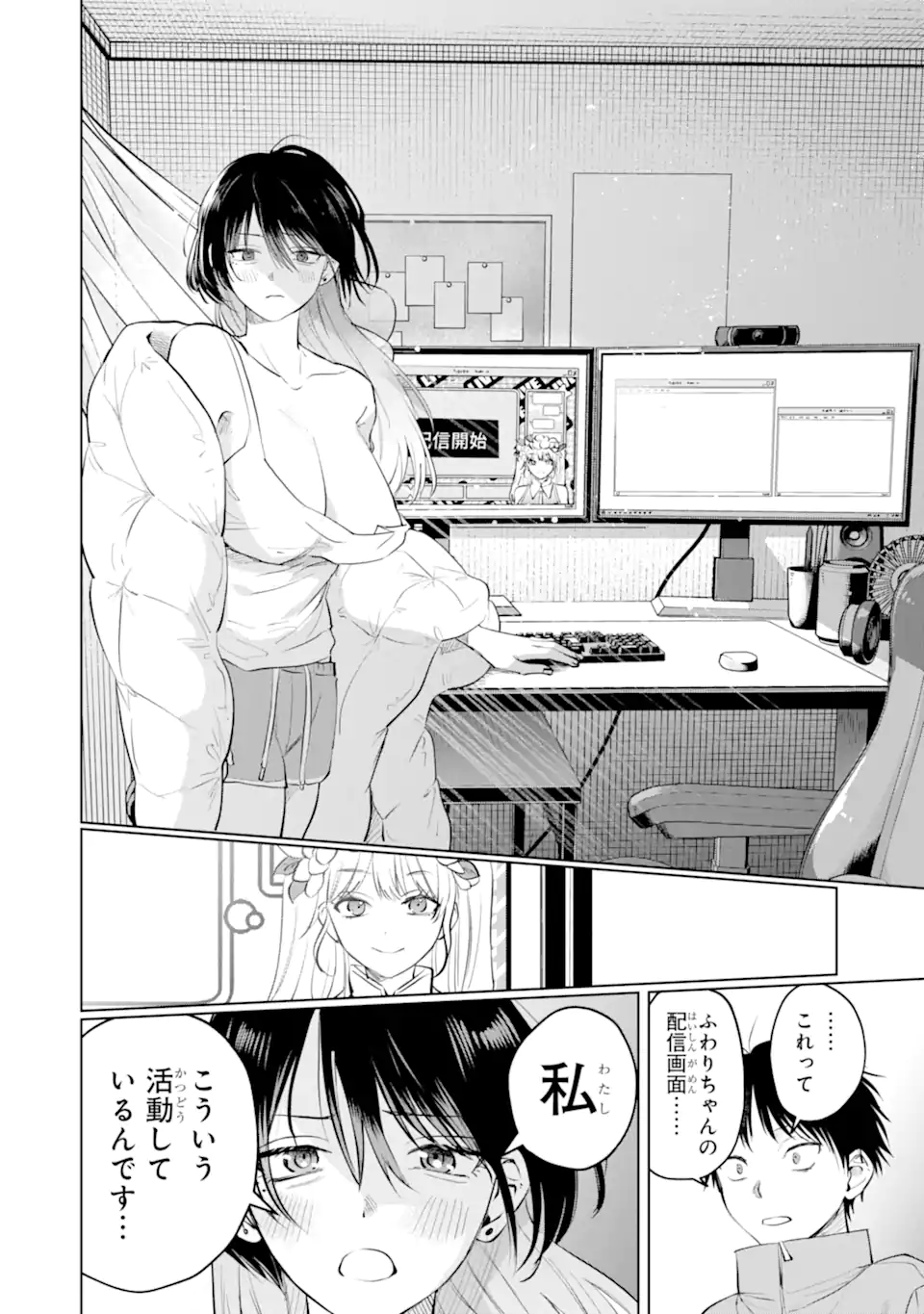 The Story of This Scary Consignee Girl Chapter 13 24ページ