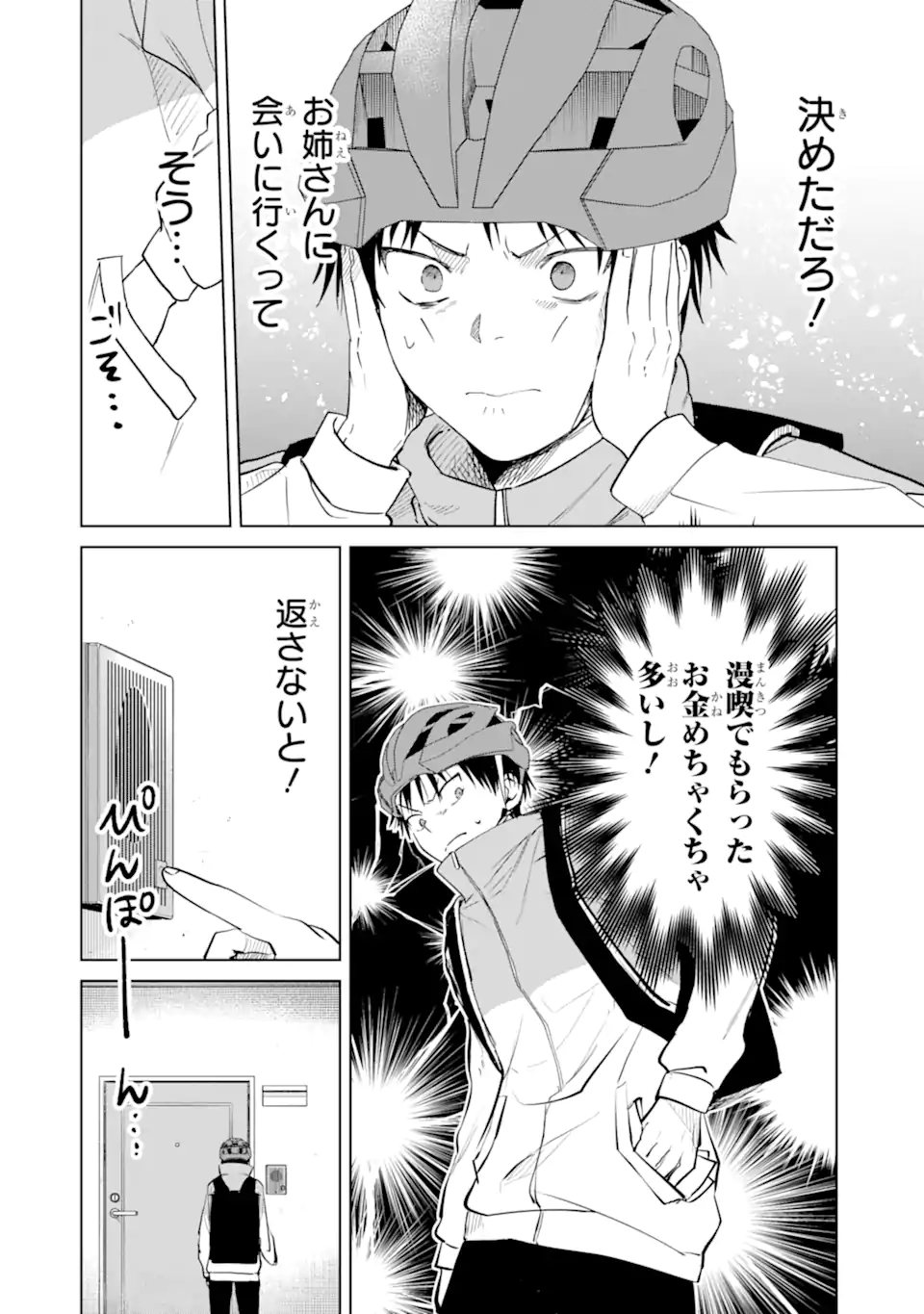 The Story of This Scary Consignee Girl Chapter 13 4ページ
