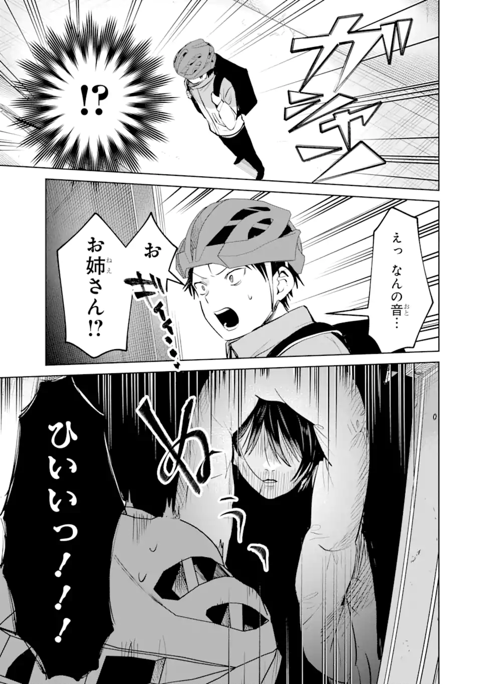 The Story of This Scary Consignee Girl Chapter 13 5ページ