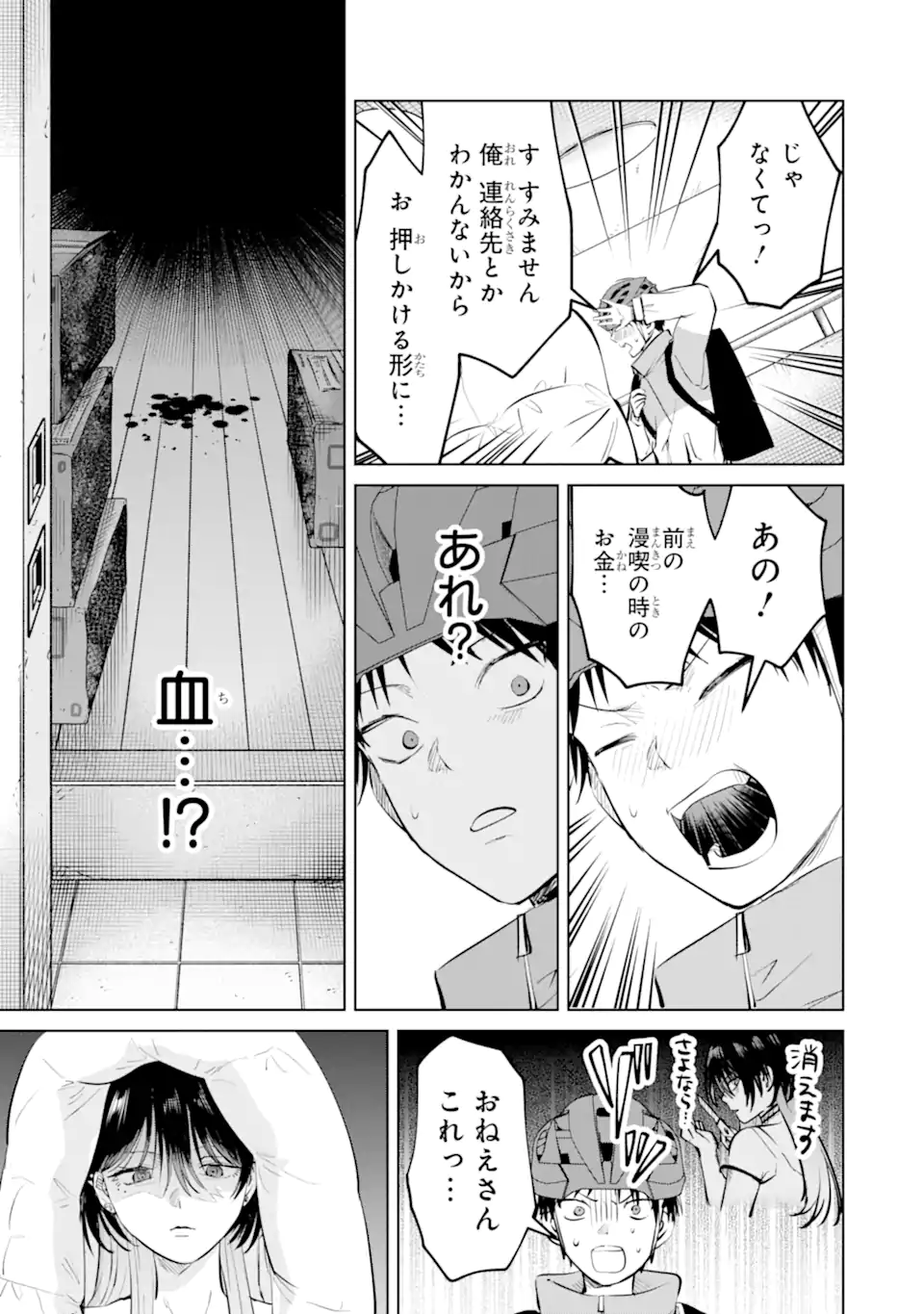 The Story of This Scary Consignee Girl Chapter 13 7ページ