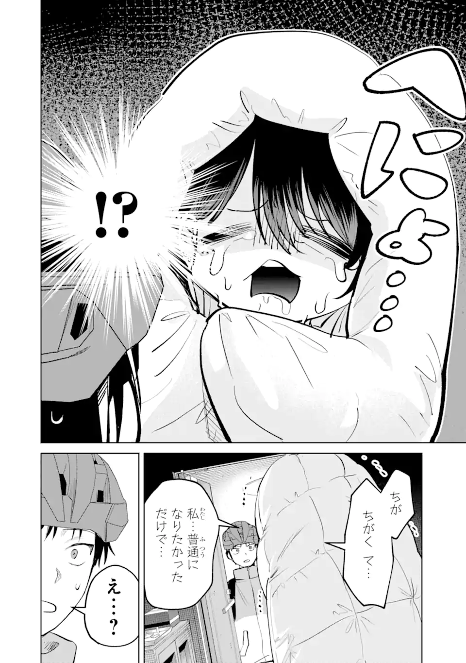 The Story of This Scary Consignee Girl Chapter 13 8ページ