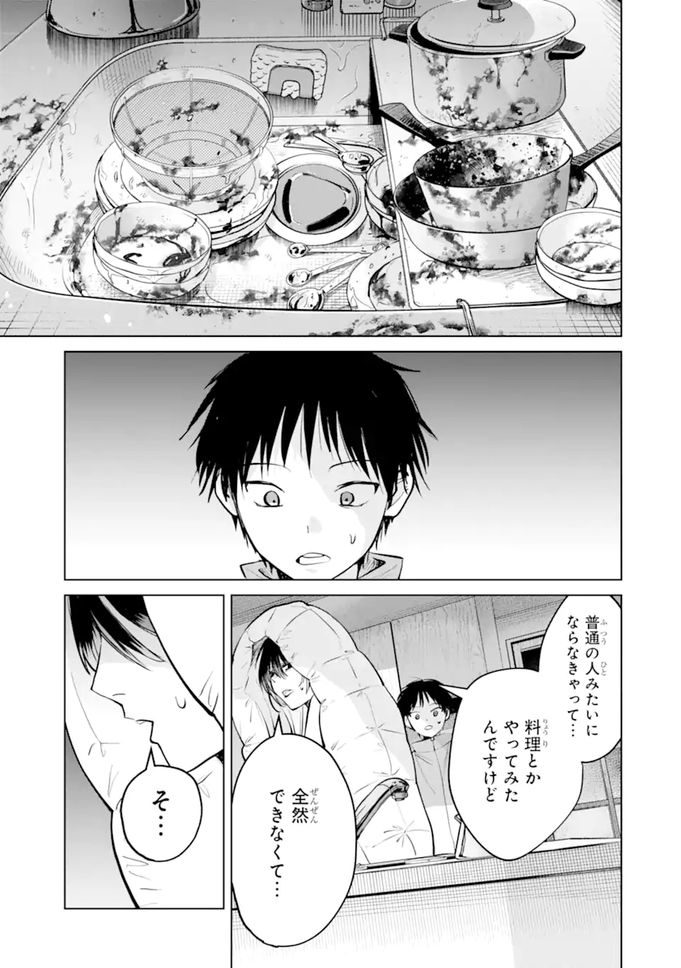 The Story of This Scary Consignee Girl Chapter 13 9ページ
