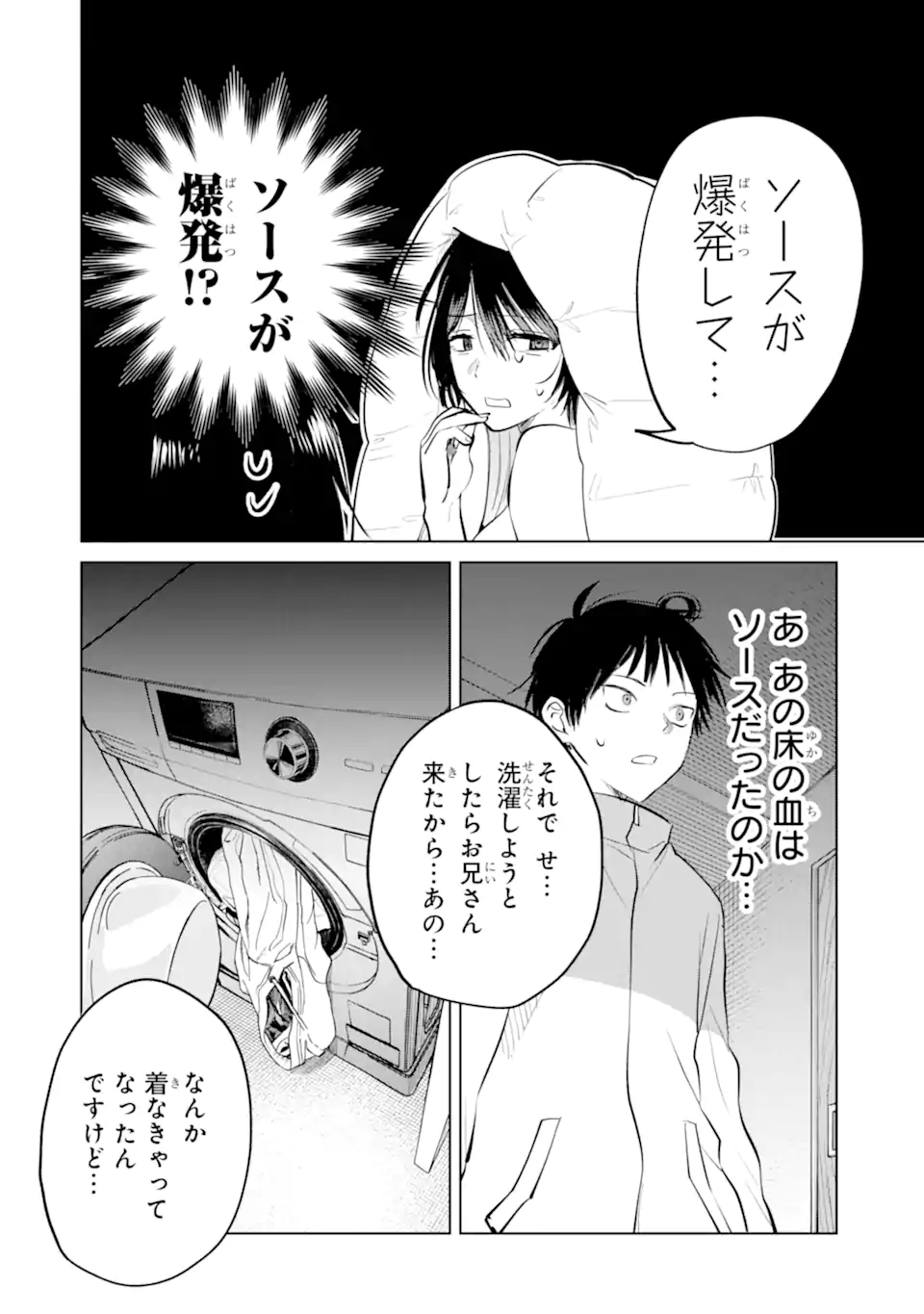 The Story of This Scary Consignee Girl Chapter 13 10ページ