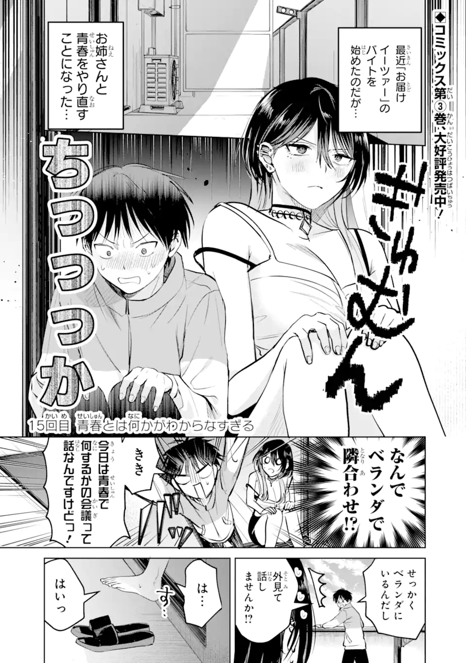 The Story of This Scary Consignee Girl Chapter 15 1ページ