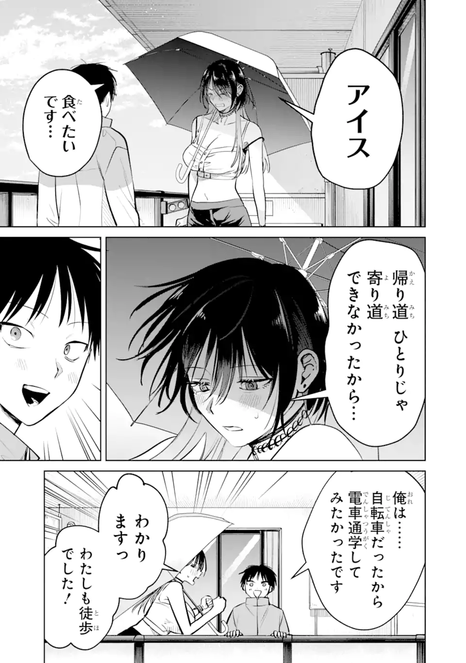 The Story of This Scary Consignee Girl Chapter 15 11ページ