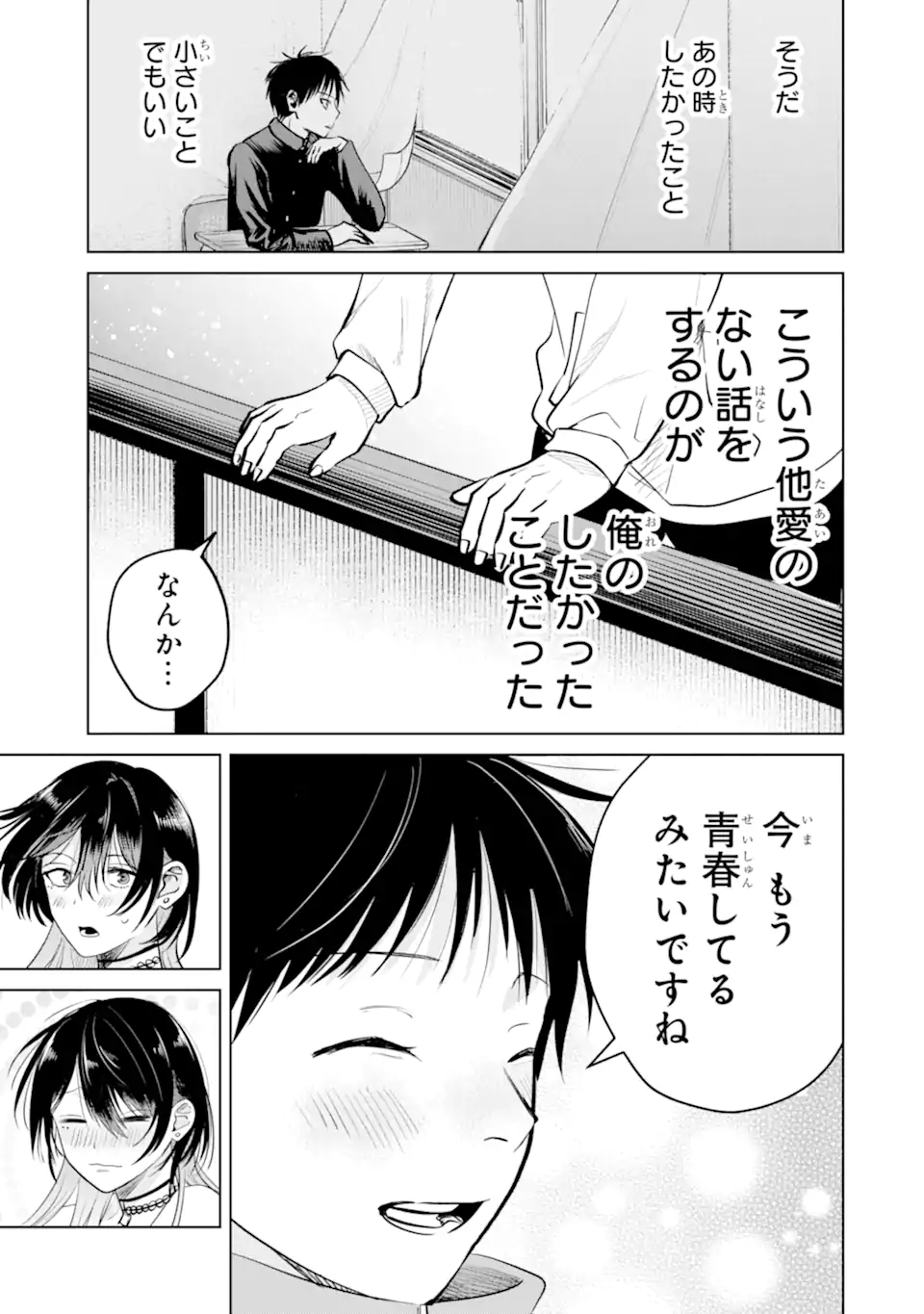 The Story of This Scary Consignee Girl Chapter 15 13ページ