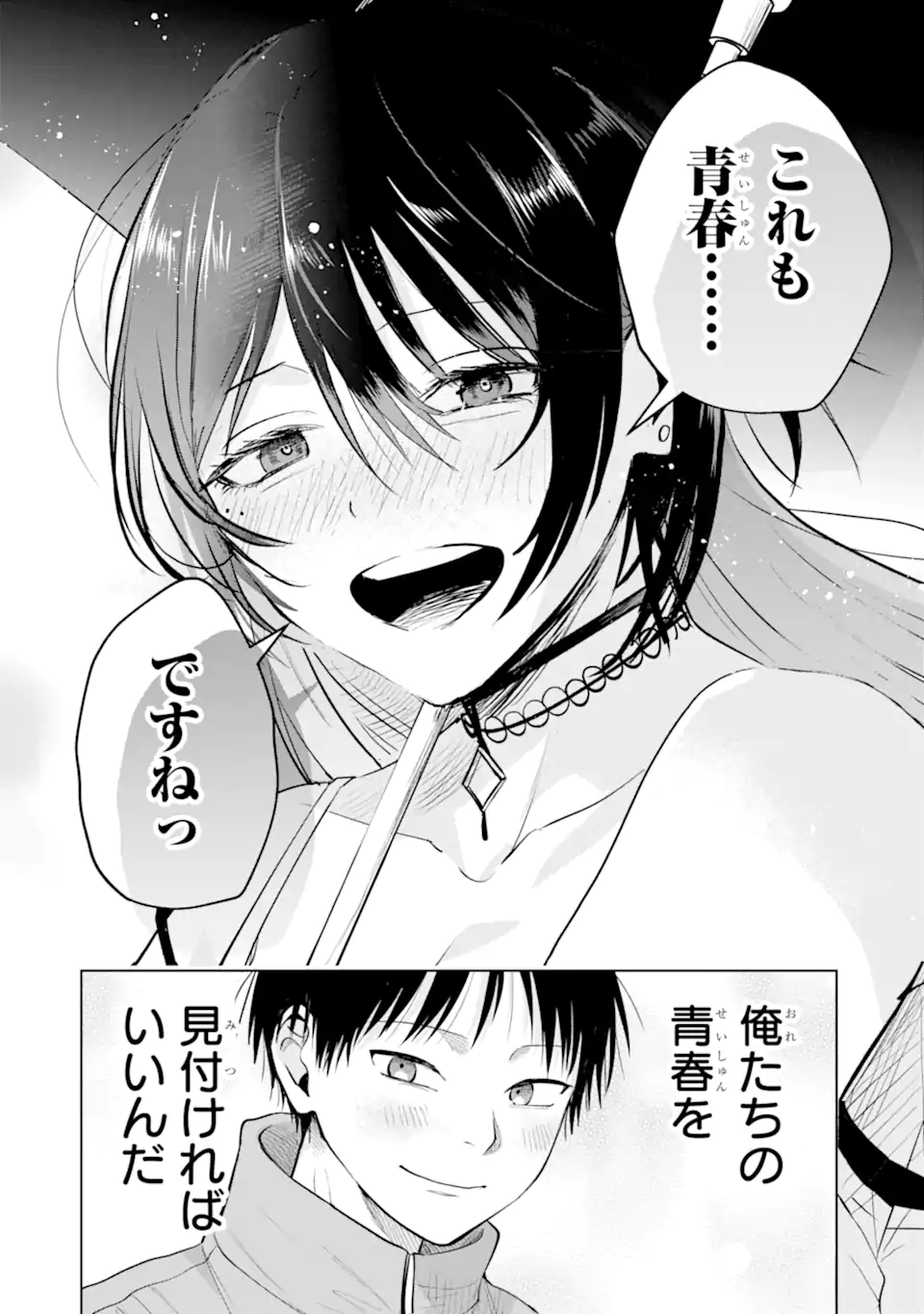 The Story of This Scary Consignee Girl Chapter 15 14ページ