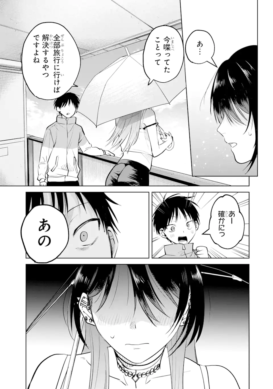 The Story of This Scary Consignee Girl Chapter 15 15ページ