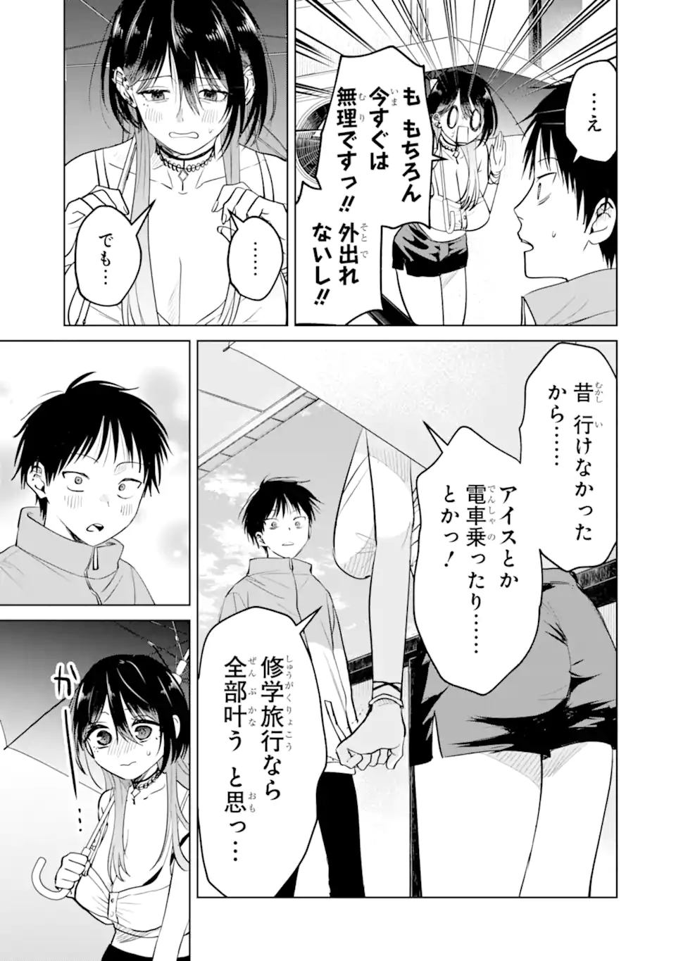 The Story of This Scary Consignee Girl Chapter 15 17ページ