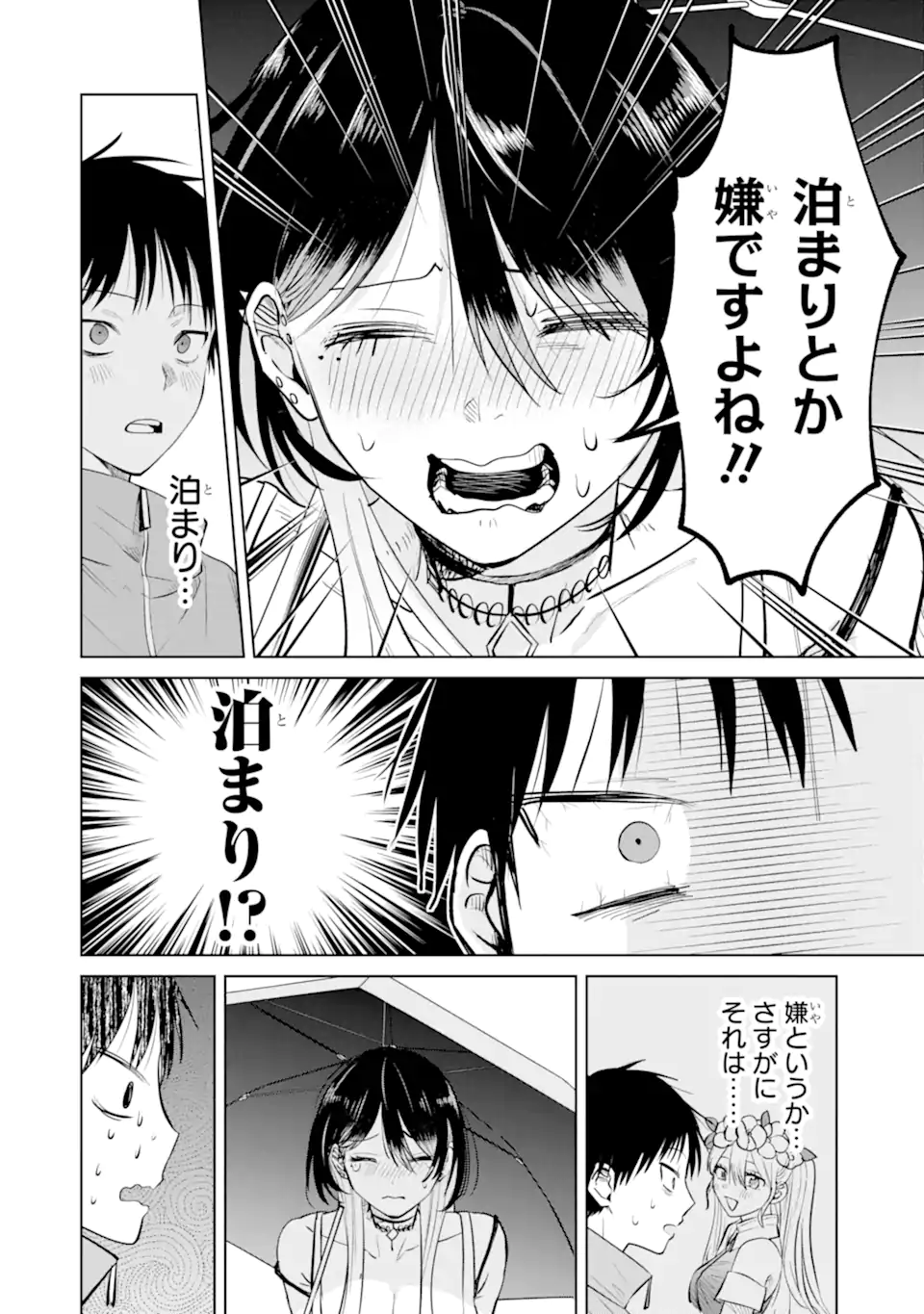 The Story of This Scary Consignee Girl Chapter 15 18ページ