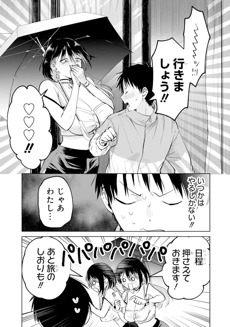 The Story of This Scary Consignee Girl Chapter 15 19ページ