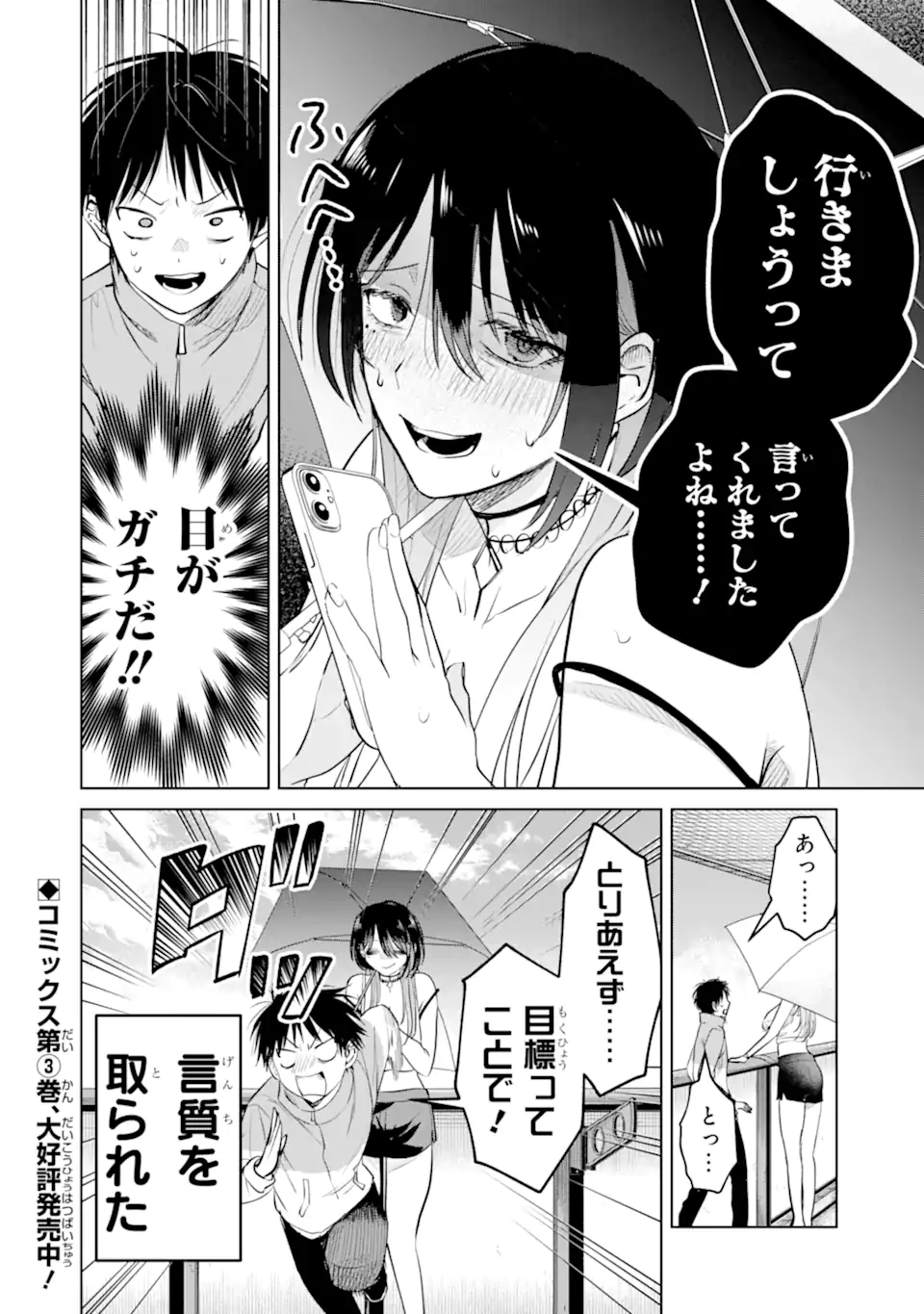 The Story of This Scary Consignee Girl Chapter 15 20ページ