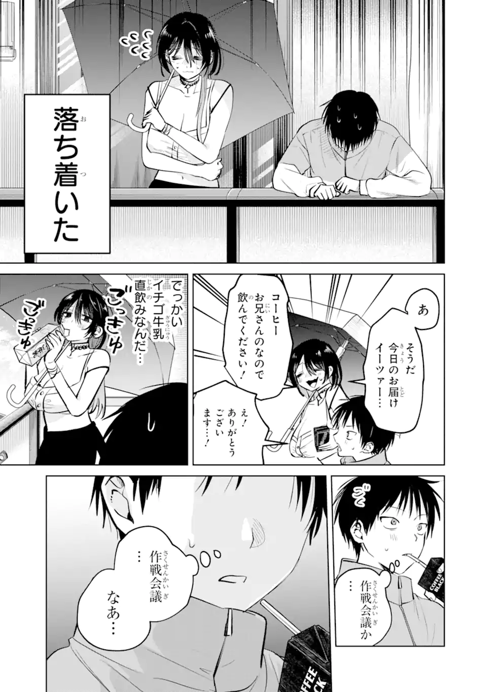 The Story of This Scary Consignee Girl Chapter 15 3ページ