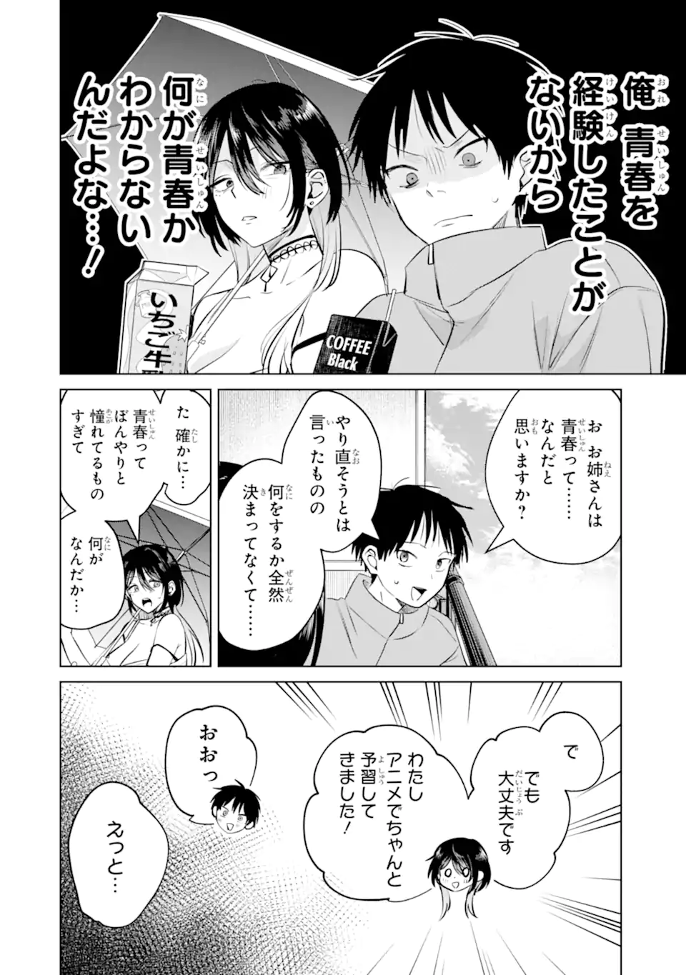 The Story of This Scary Consignee Girl Chapter 15 4ページ