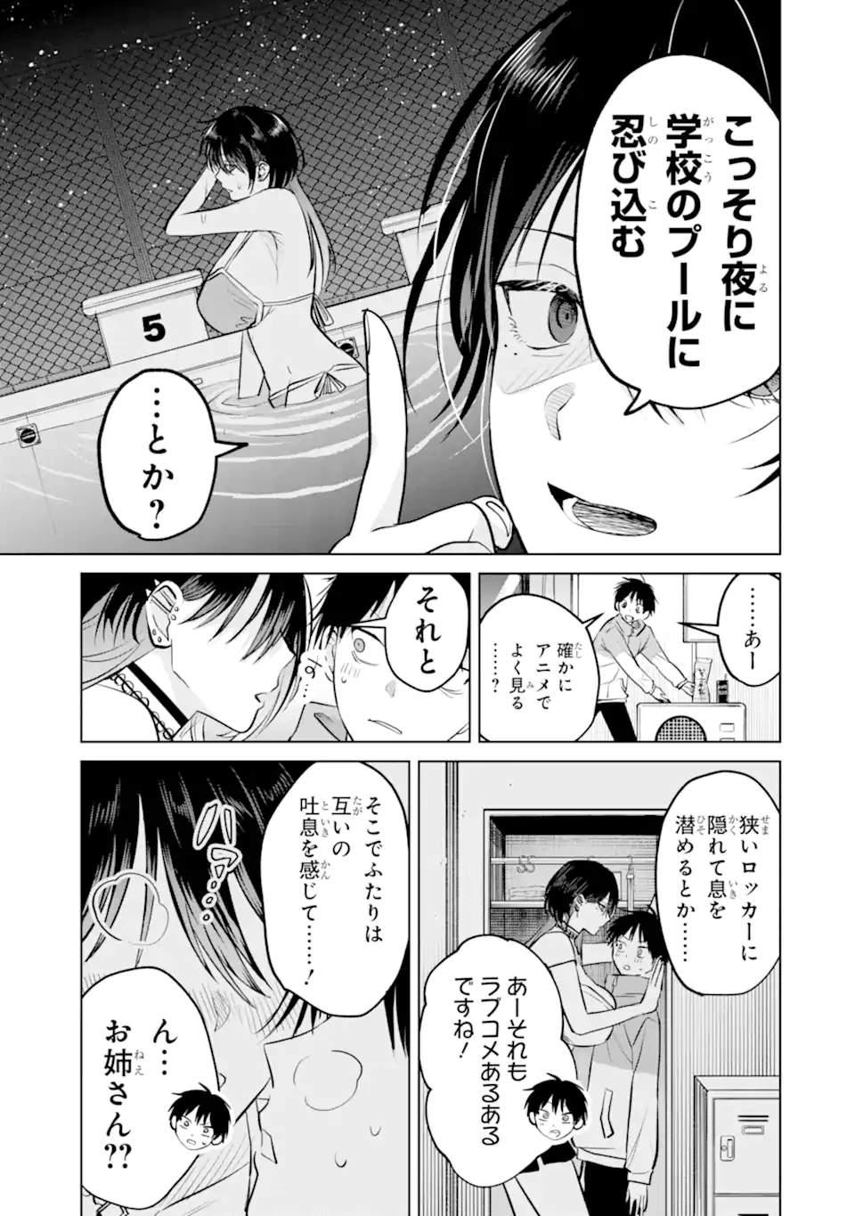The Story of This Scary Consignee Girl Chapter 15 5ページ