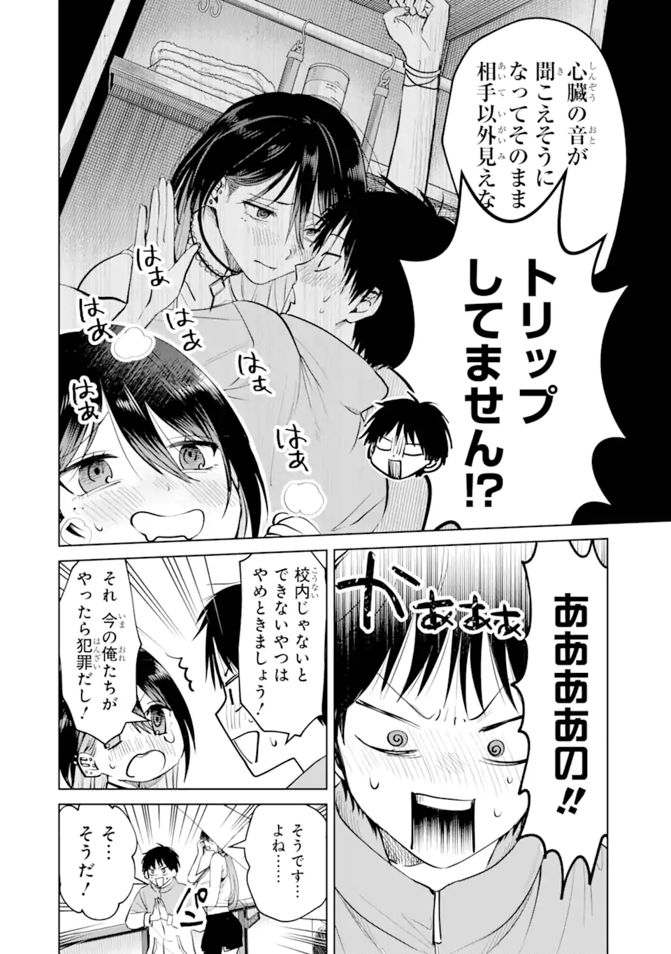 The Story of This Scary Consignee Girl Chapter 15 6ページ