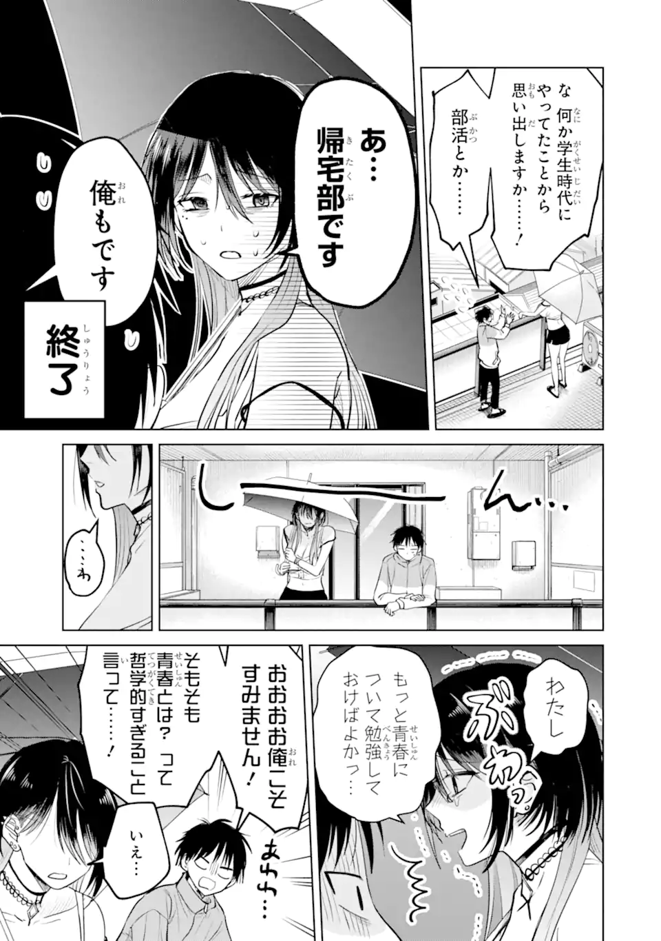 The Story of This Scary Consignee Girl Chapter 15 7ページ