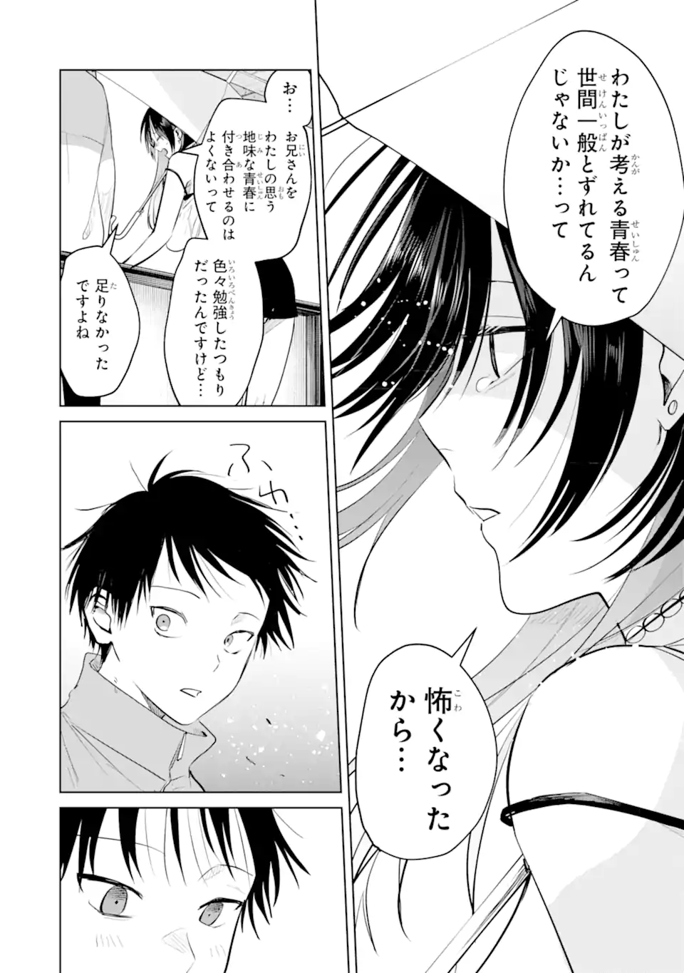 The Story of This Scary Consignee Girl Chapter 15 8ページ