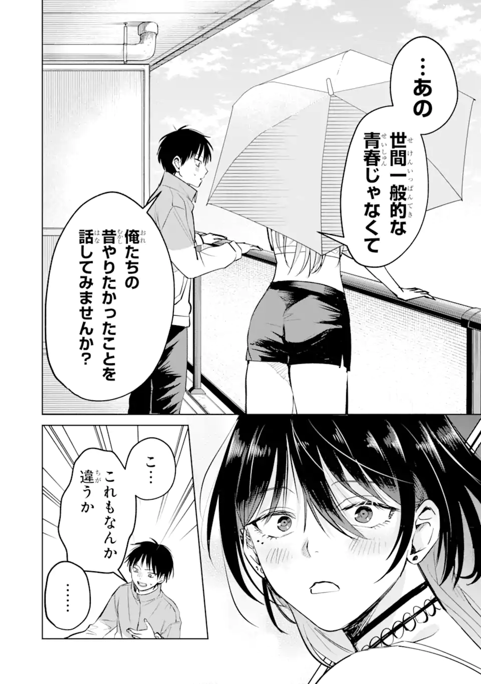 The Story of This Scary Consignee Girl Chapter 15 10ページ