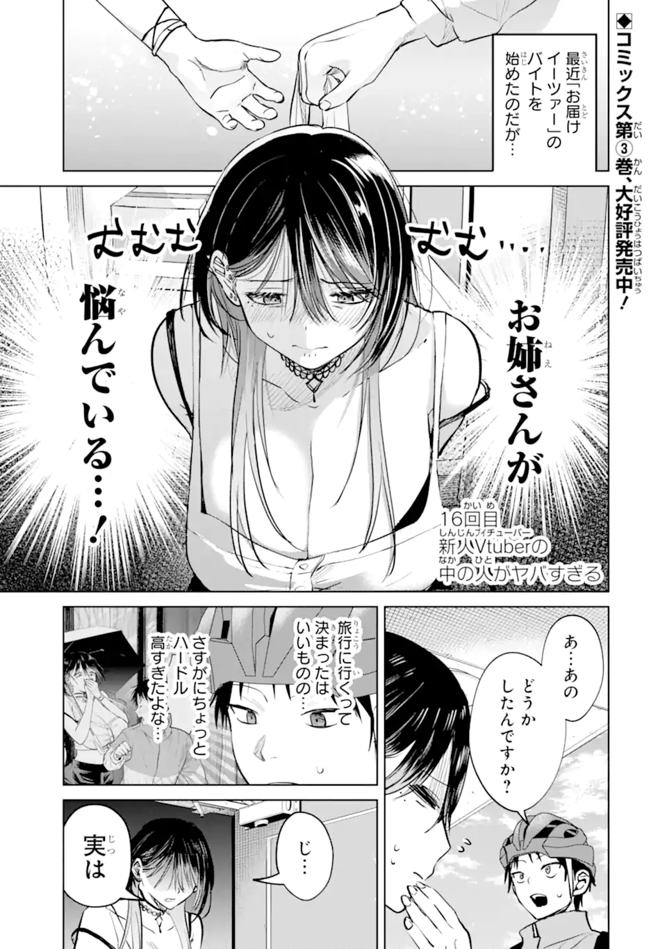 The Story of This Scary Consignee Girl Chapter 16 1ページ