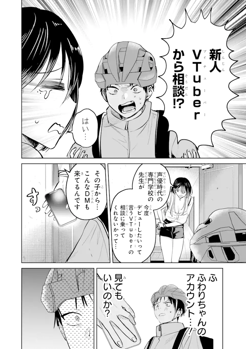 The Story of This Scary Consignee Girl Chapter 16 2ページ