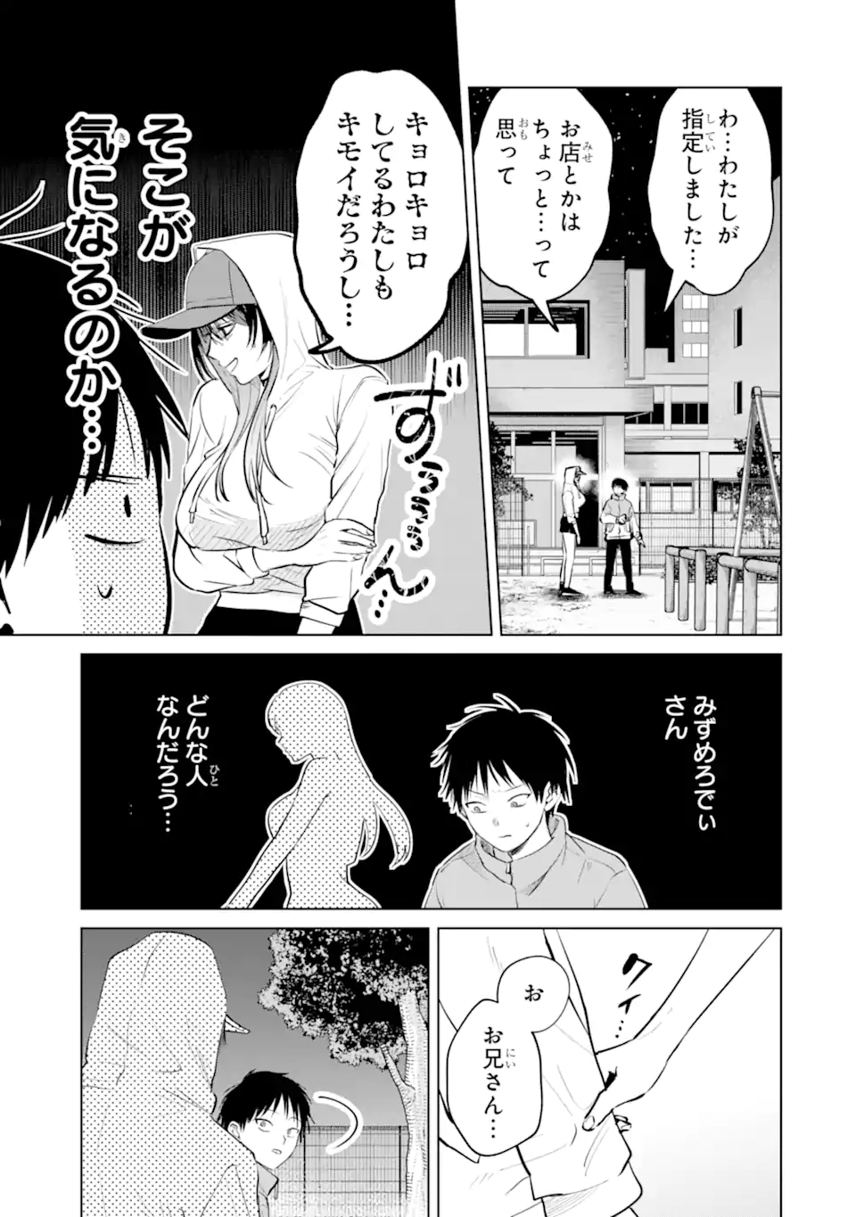 The Story of This Scary Consignee Girl Chapter 16 11ページ