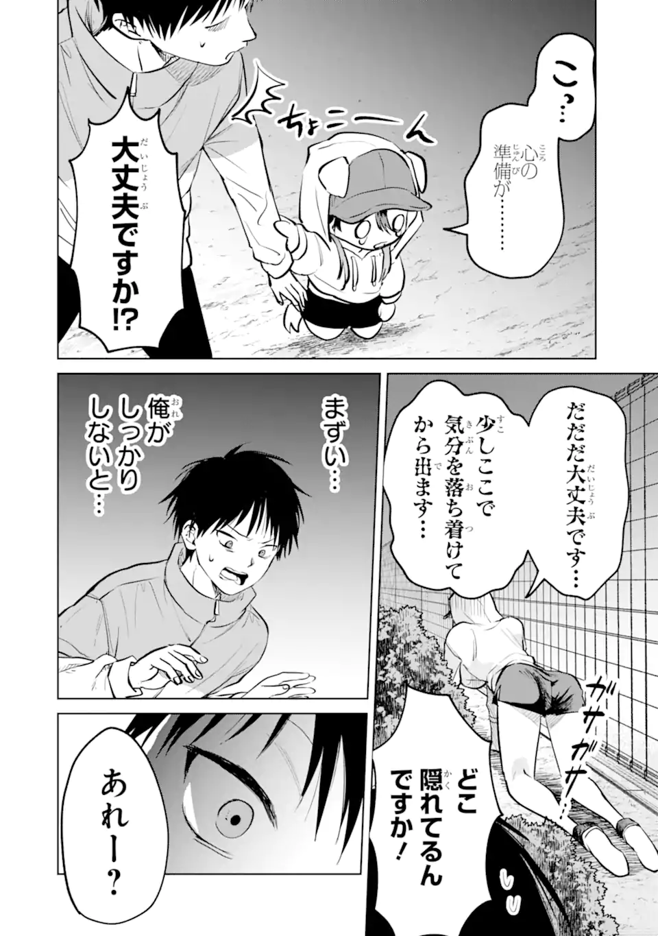 The Story of This Scary Consignee Girl Chapter 16 12ページ