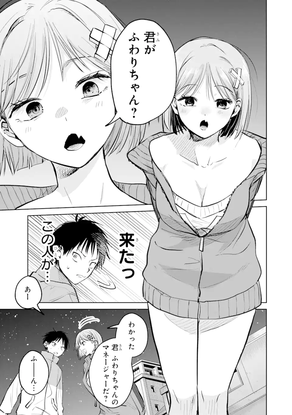 The Story of This Scary Consignee Girl Chapter 16 13ページ