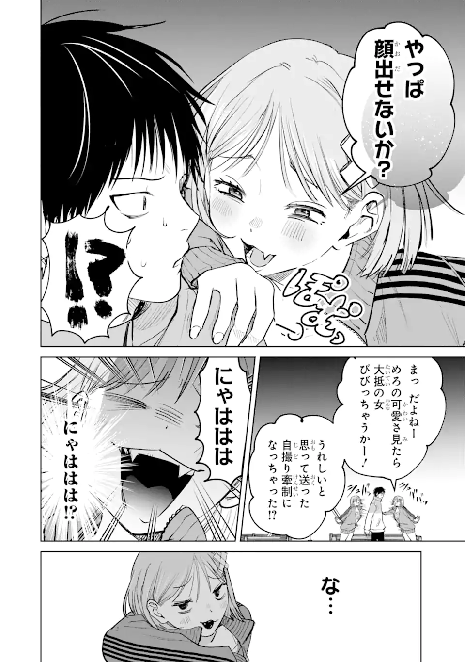 The Story of This Scary Consignee Girl Chapter 16 14ページ