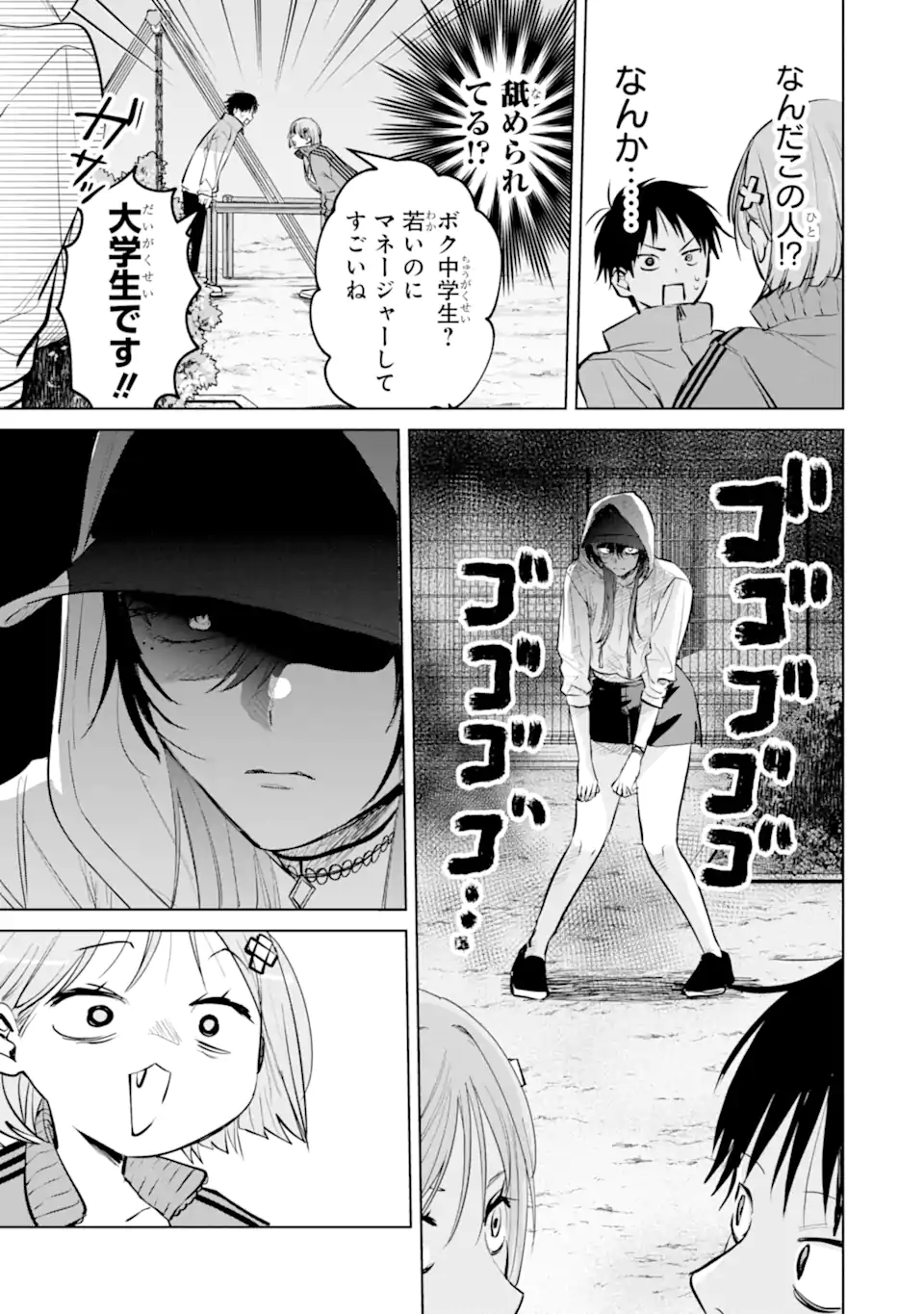The Story of This Scary Consignee Girl Chapter 16 15ページ