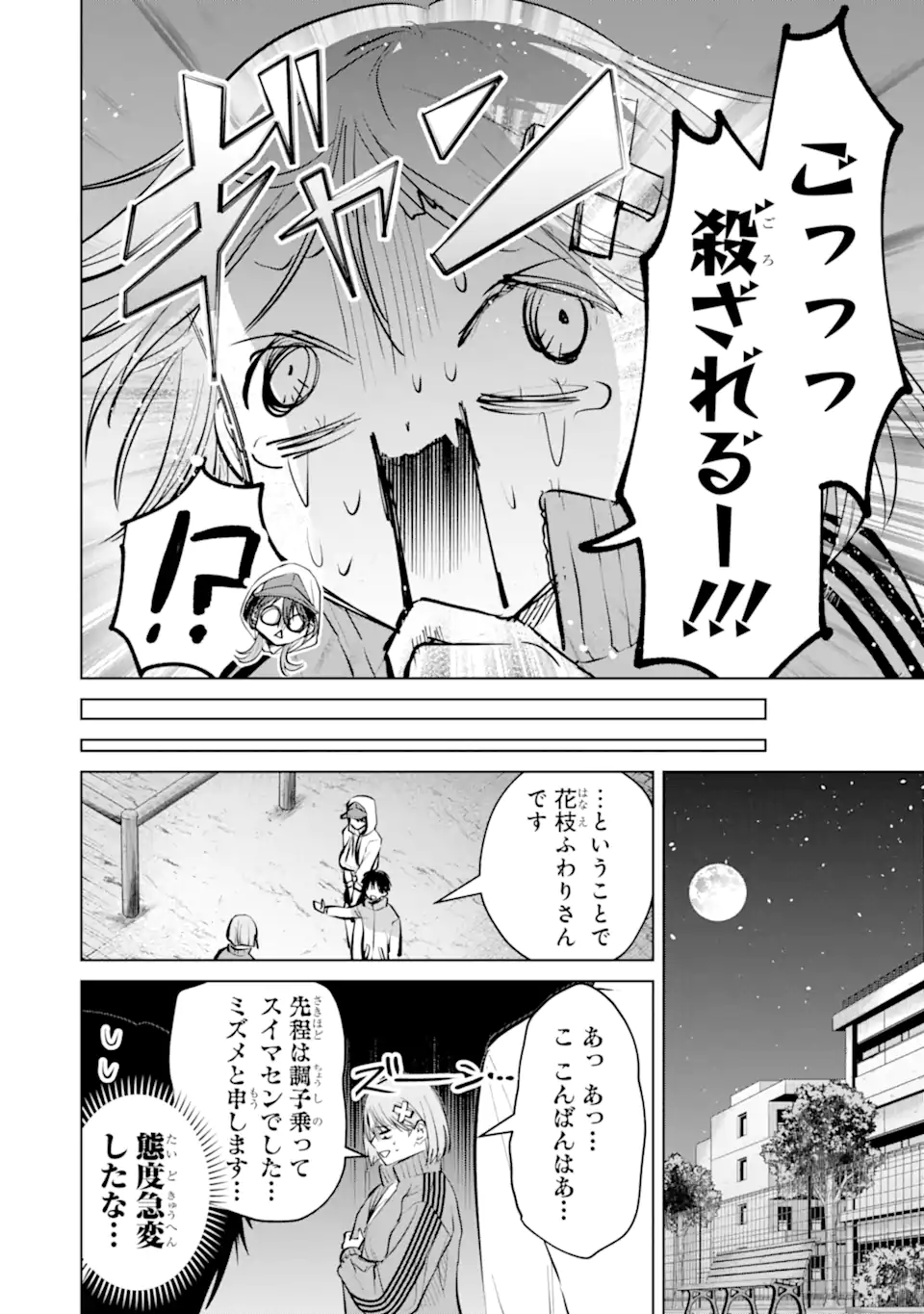 The Story of This Scary Consignee Girl Chapter 16 16ページ