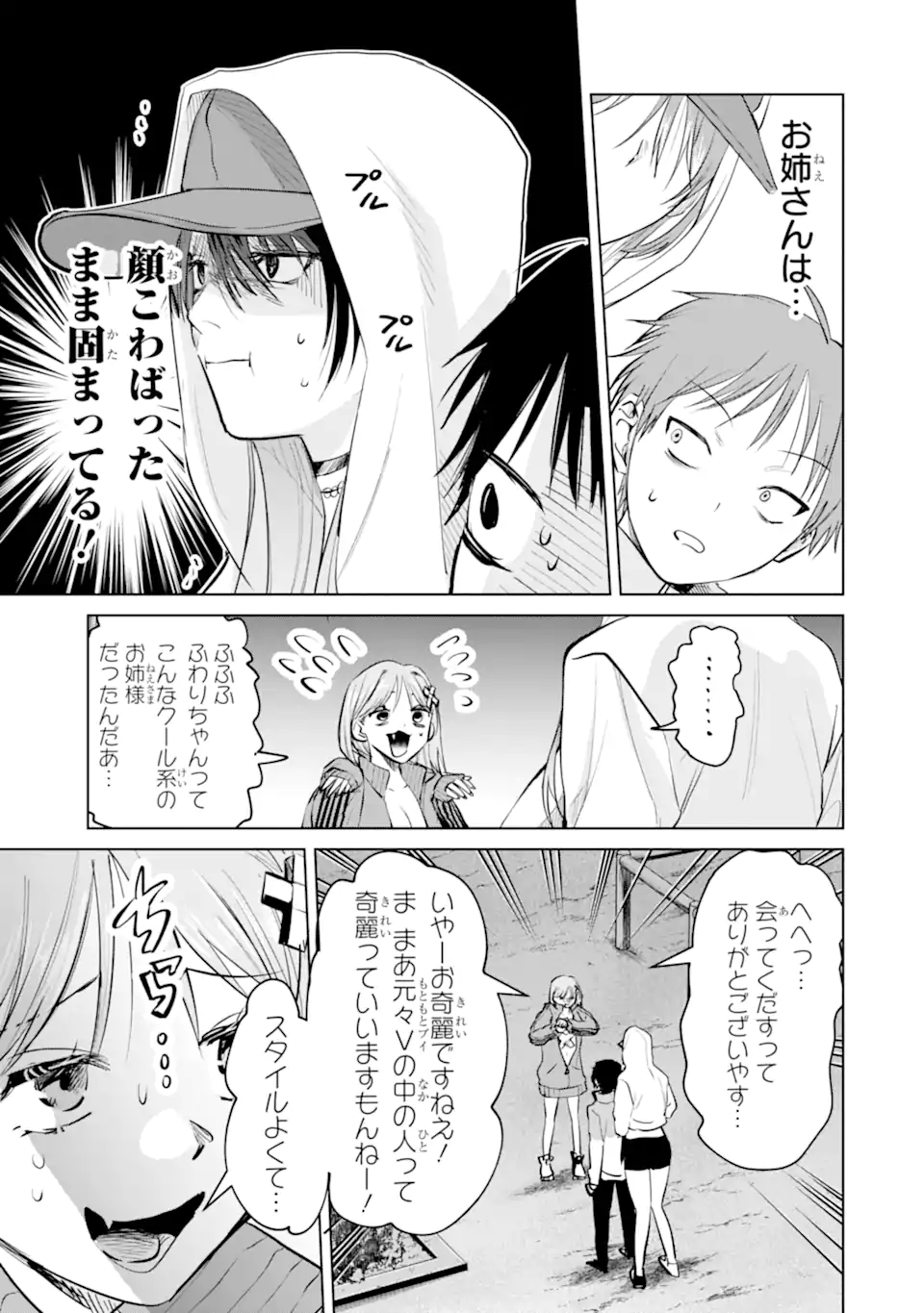 The Story of This Scary Consignee Girl Chapter 16 17ページ