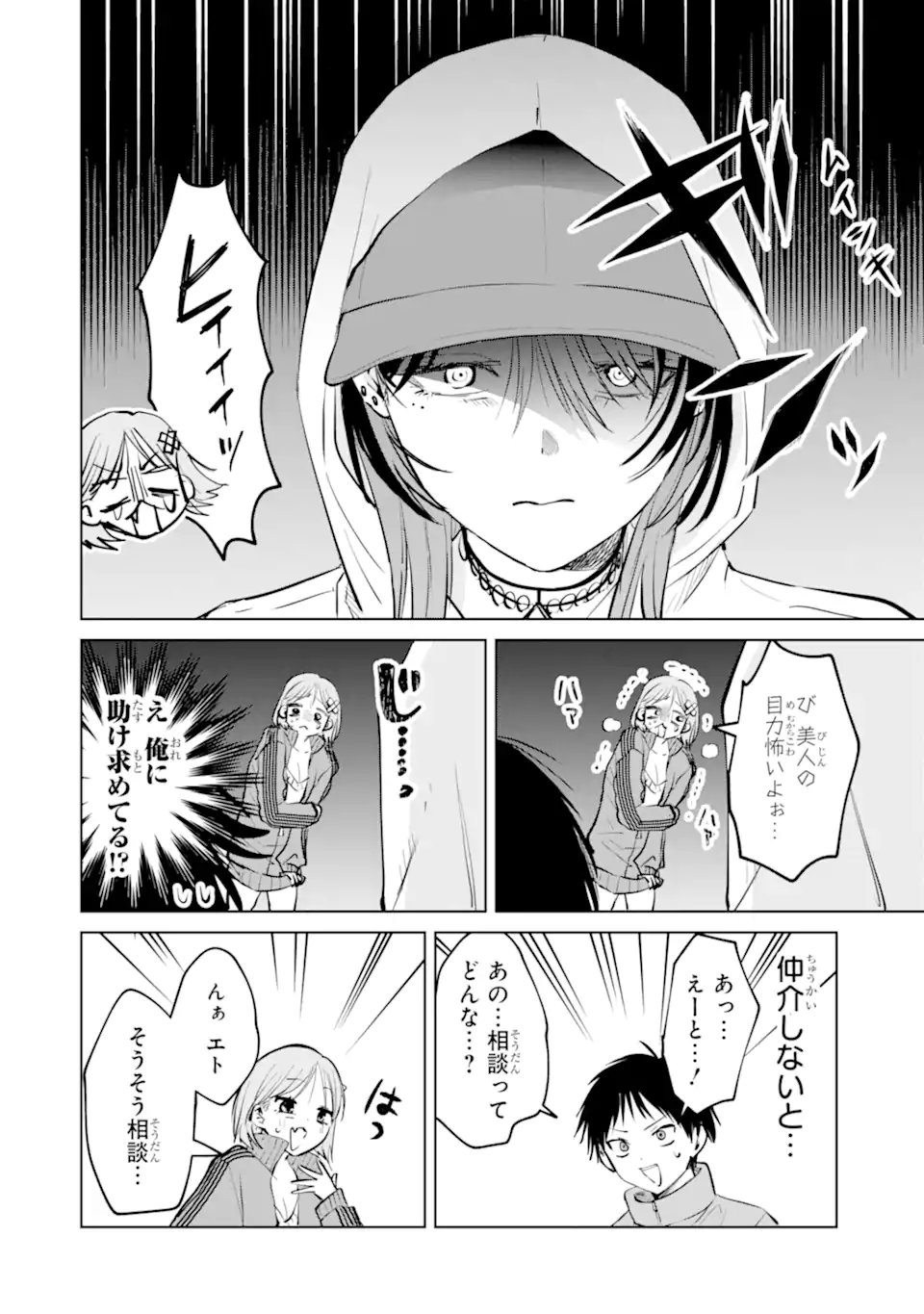 The Story of This Scary Consignee Girl Chapter 16 18ページ