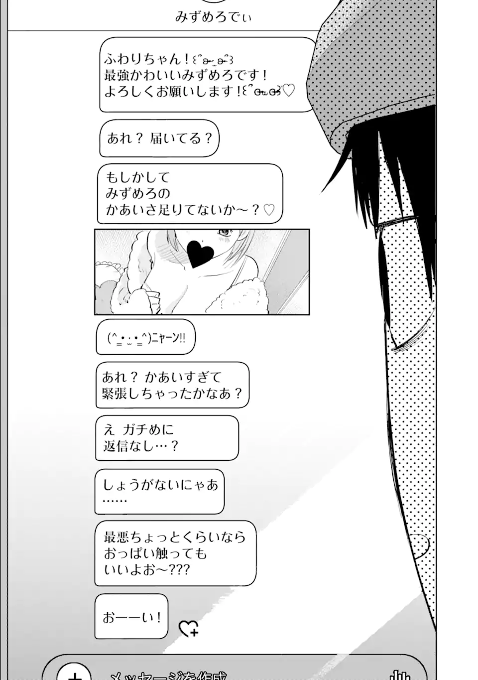 The Story of This Scary Consignee Girl Chapter 16 3ページ