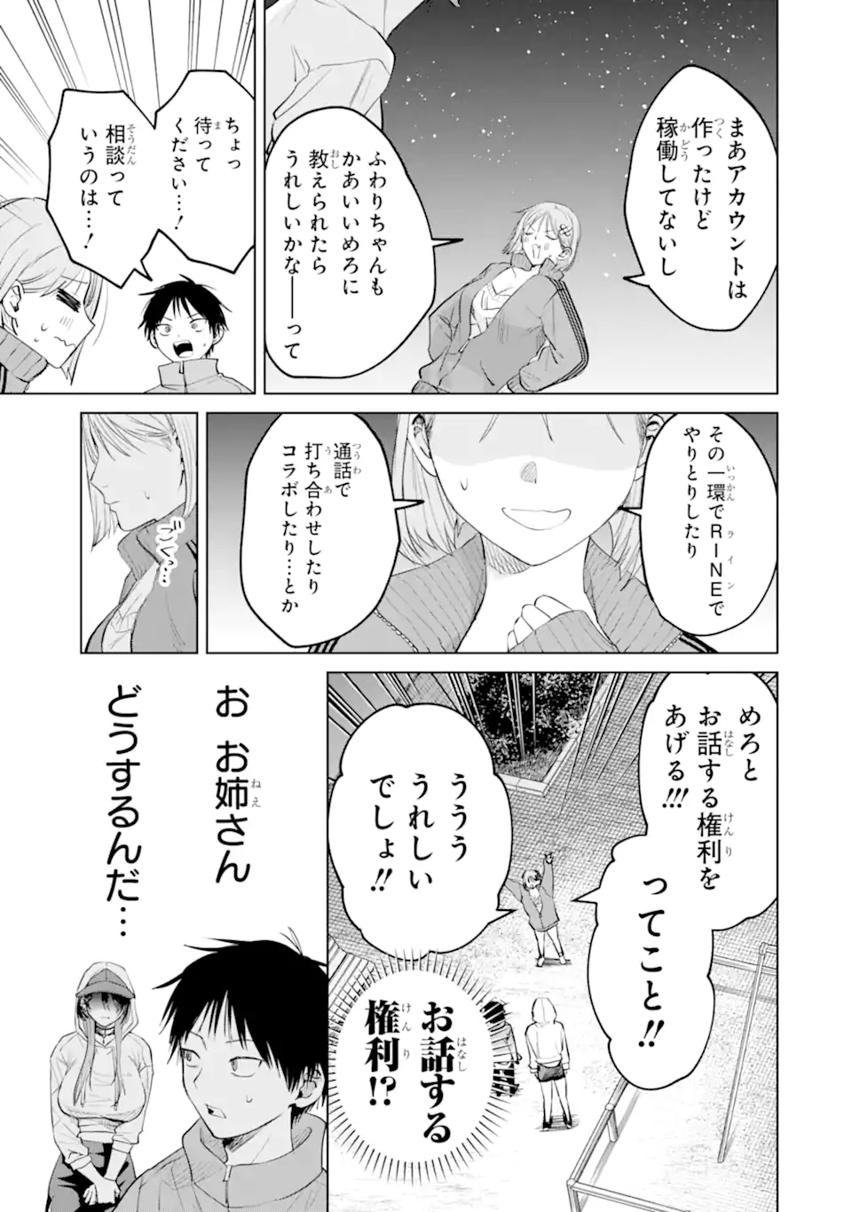 The Story of This Scary Consignee Girl Chapter 16 21ページ
