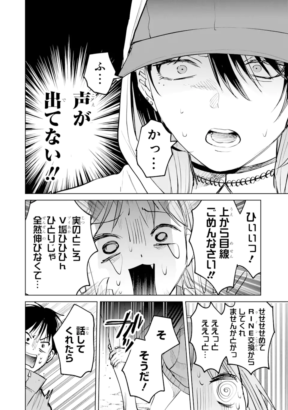 The Story of This Scary Consignee Girl Chapter 16 22ページ