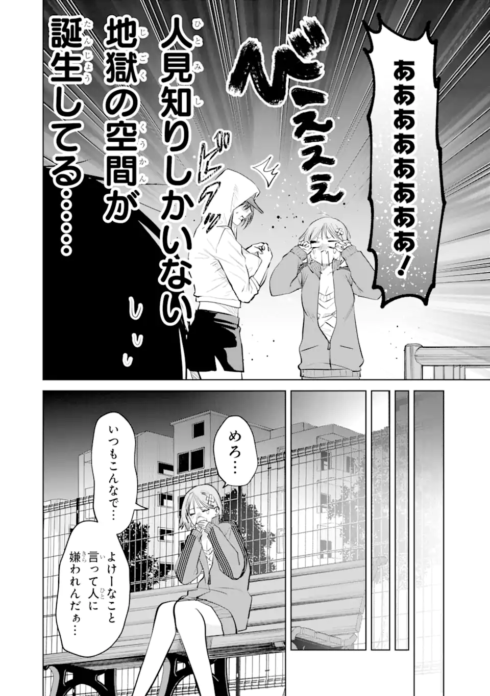 The Story of This Scary Consignee Girl Chapter 16 24ページ