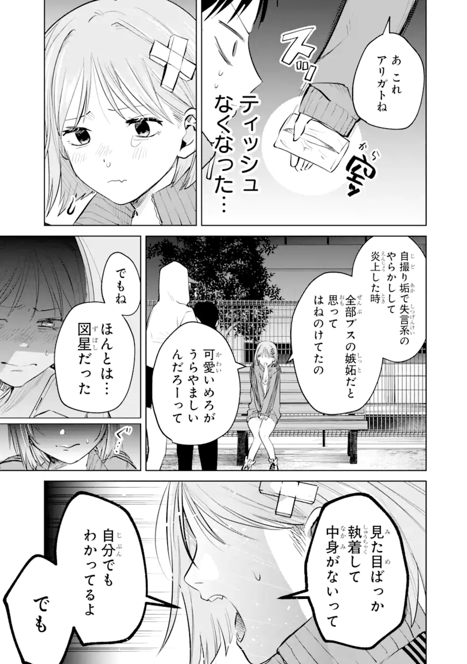 The Story of This Scary Consignee Girl Chapter 16 25ページ