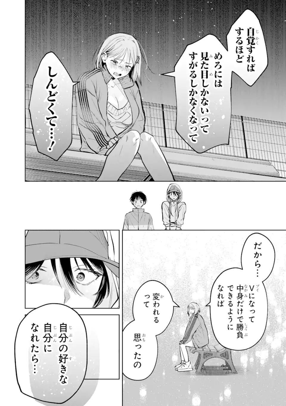 The Story of This Scary Consignee Girl Chapter 16 26ページ