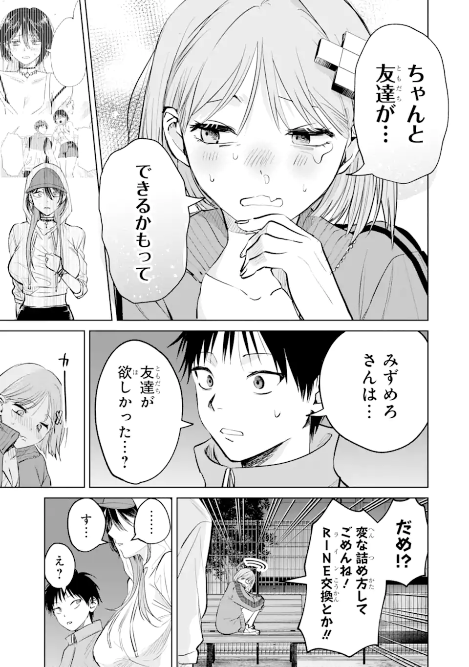 The Story of This Scary Consignee Girl Chapter 16 27ページ