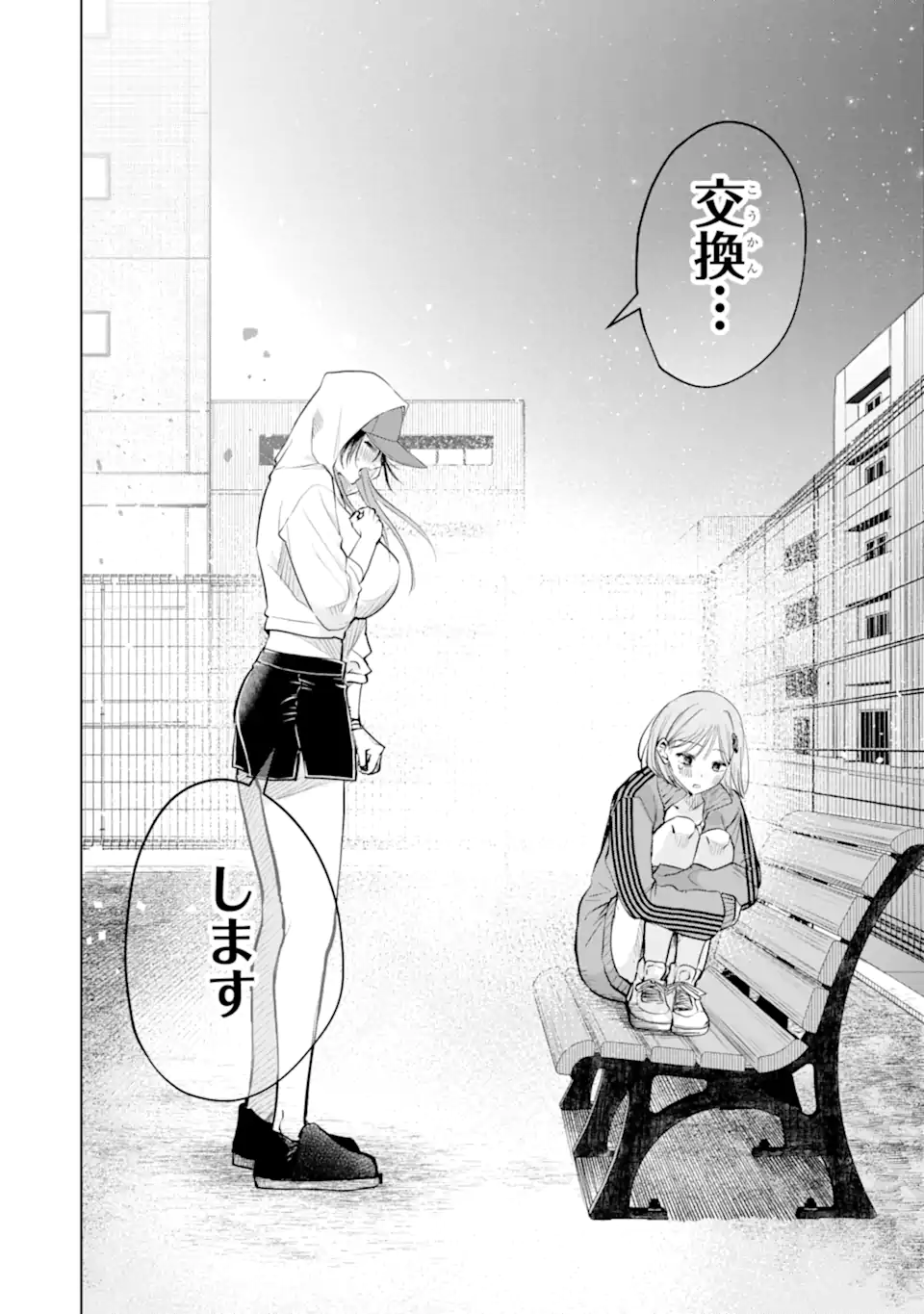 The Story of This Scary Consignee Girl Chapter 16 28ページ