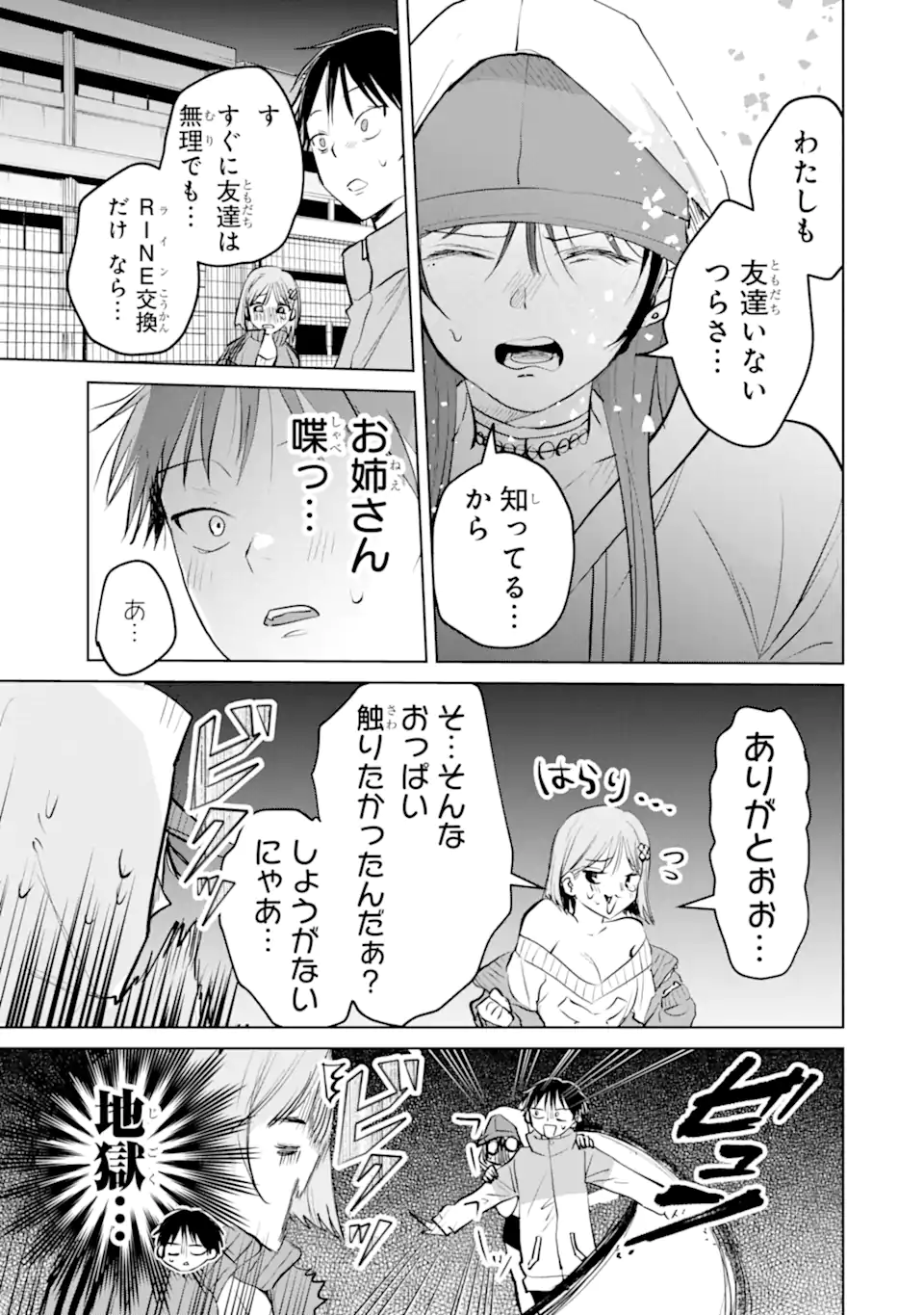 The Story of This Scary Consignee Girl Chapter 16 29ページ