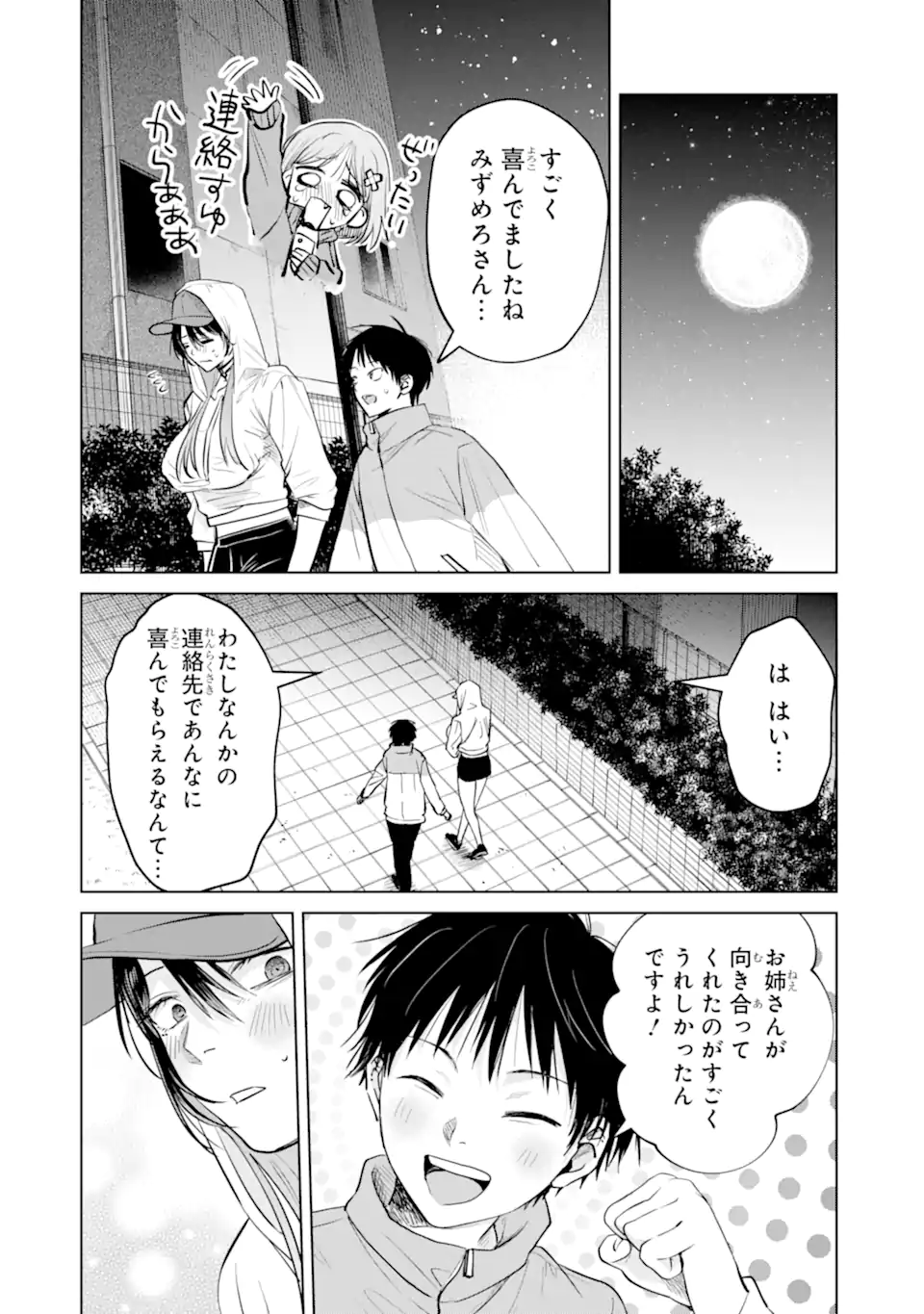 The Story of This Scary Consignee Girl Chapter 16 30ページ