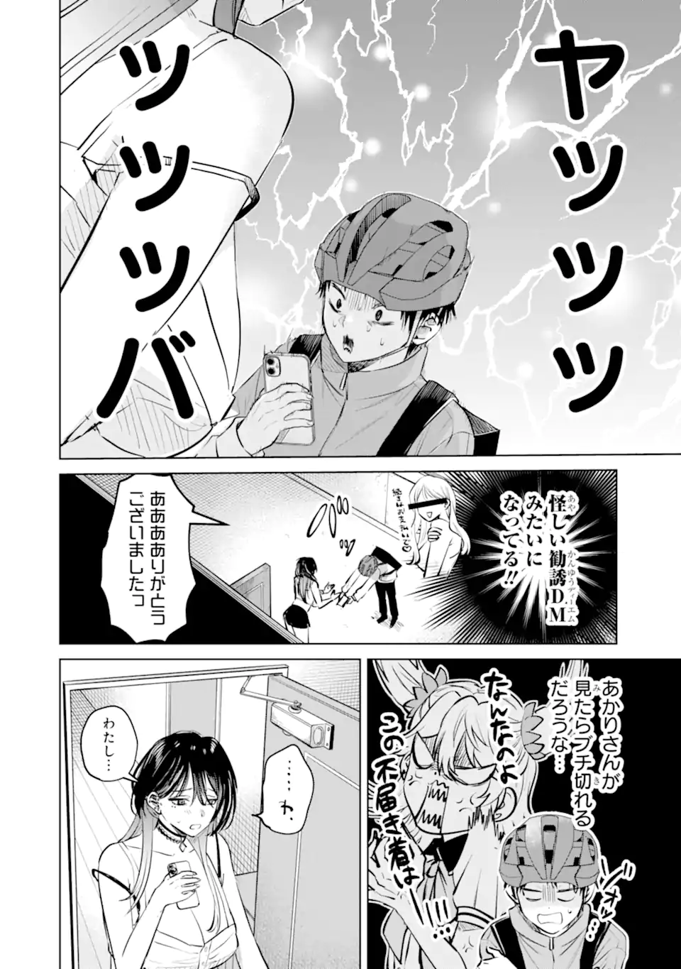 The Story of This Scary Consignee Girl Chapter 16 4ページ
