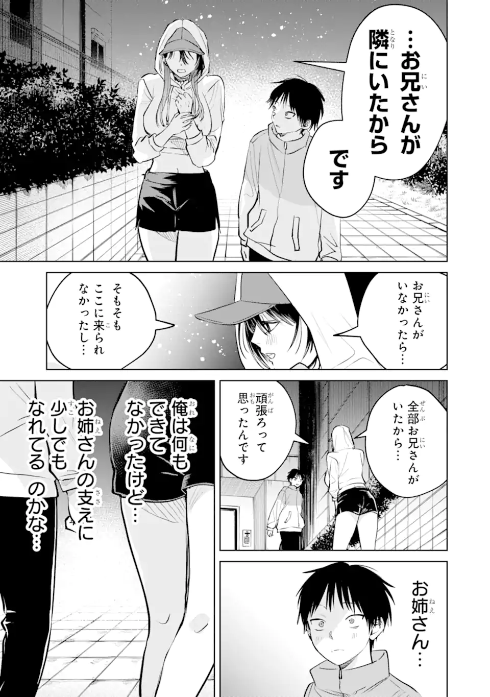 The Story of This Scary Consignee Girl Chapter 16 31ページ