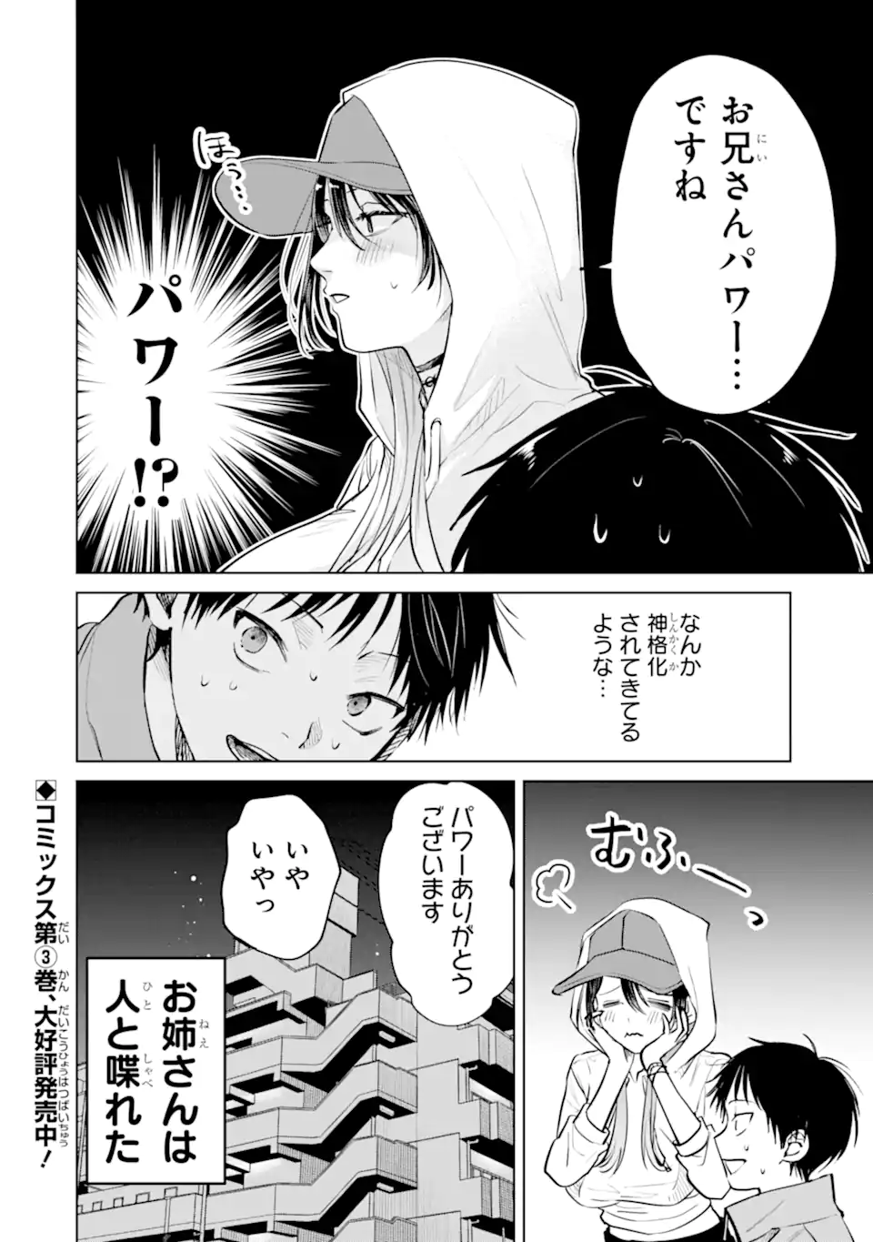 The Story of This Scary Consignee Girl Chapter 16 32ページ