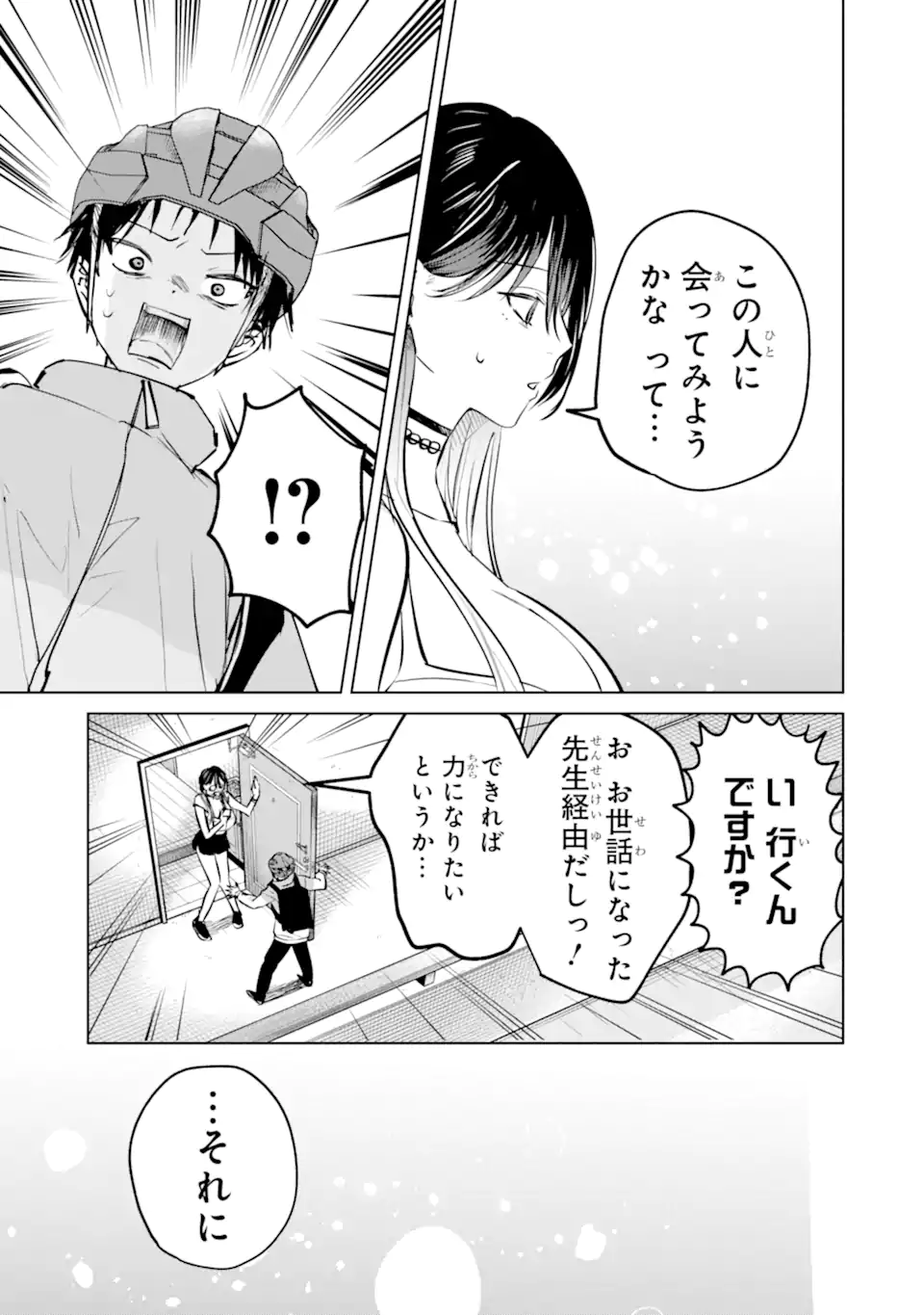 The Story of This Scary Consignee Girl Chapter 16 5ページ